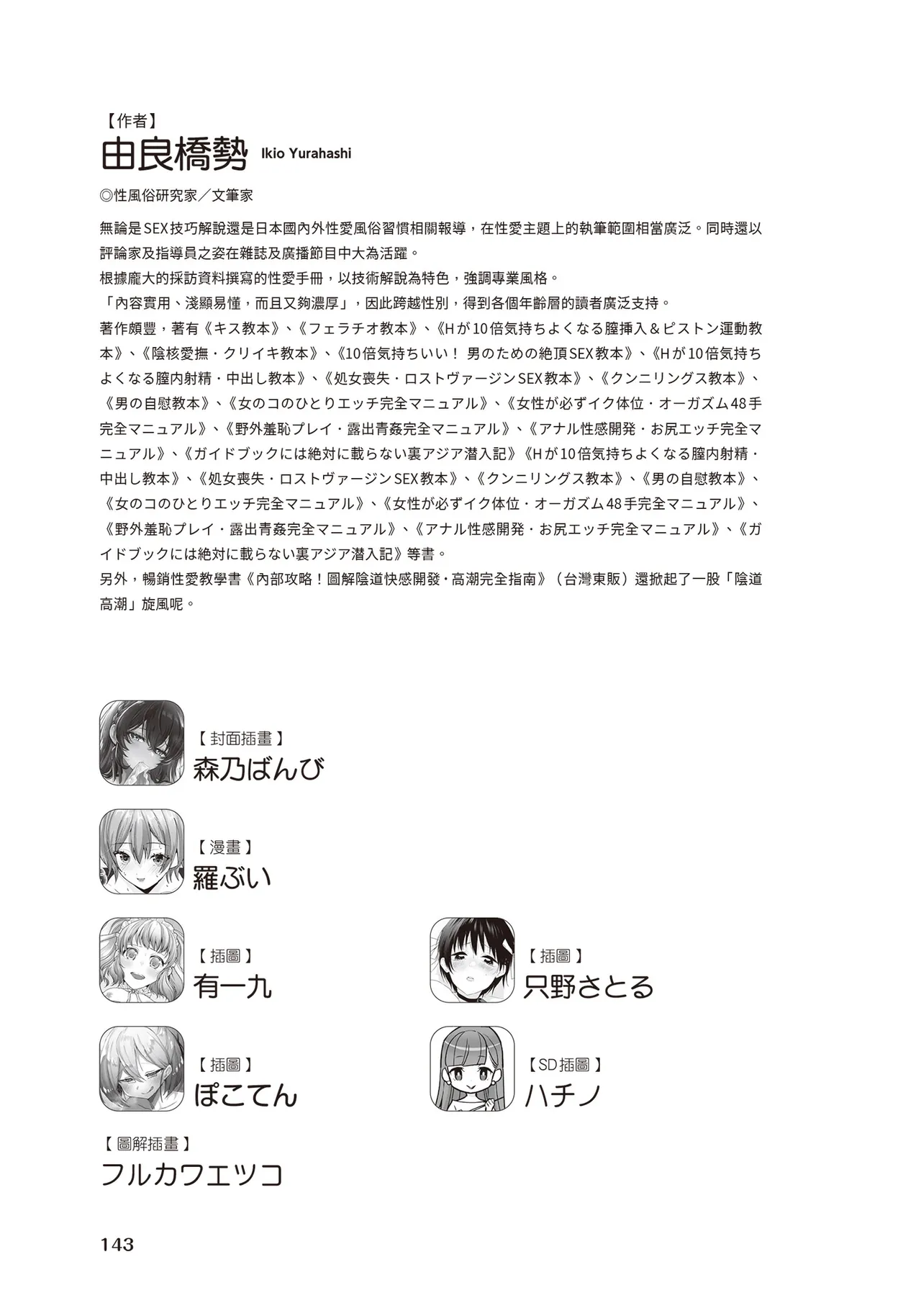 自慰攻略：圖解男性手淫．菊花遊戲完全指南 - Page 241
