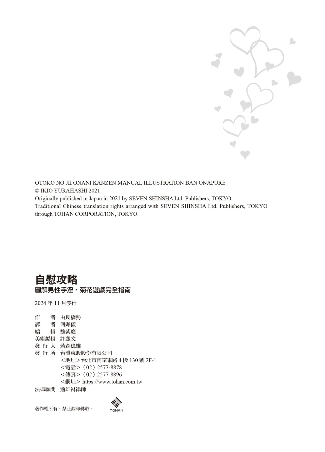 自慰攻略：圖解男性手淫．菊花遊戲完全指南 page 242 - full censorship masturbation hentai manga - read online free