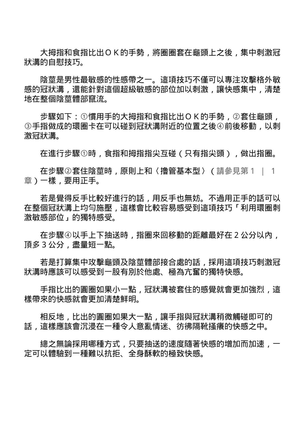 自慰攻略：圖解男性手淫．菊花遊戲完全指南 page 32 - full censorship masturbation hentai manga - read online free