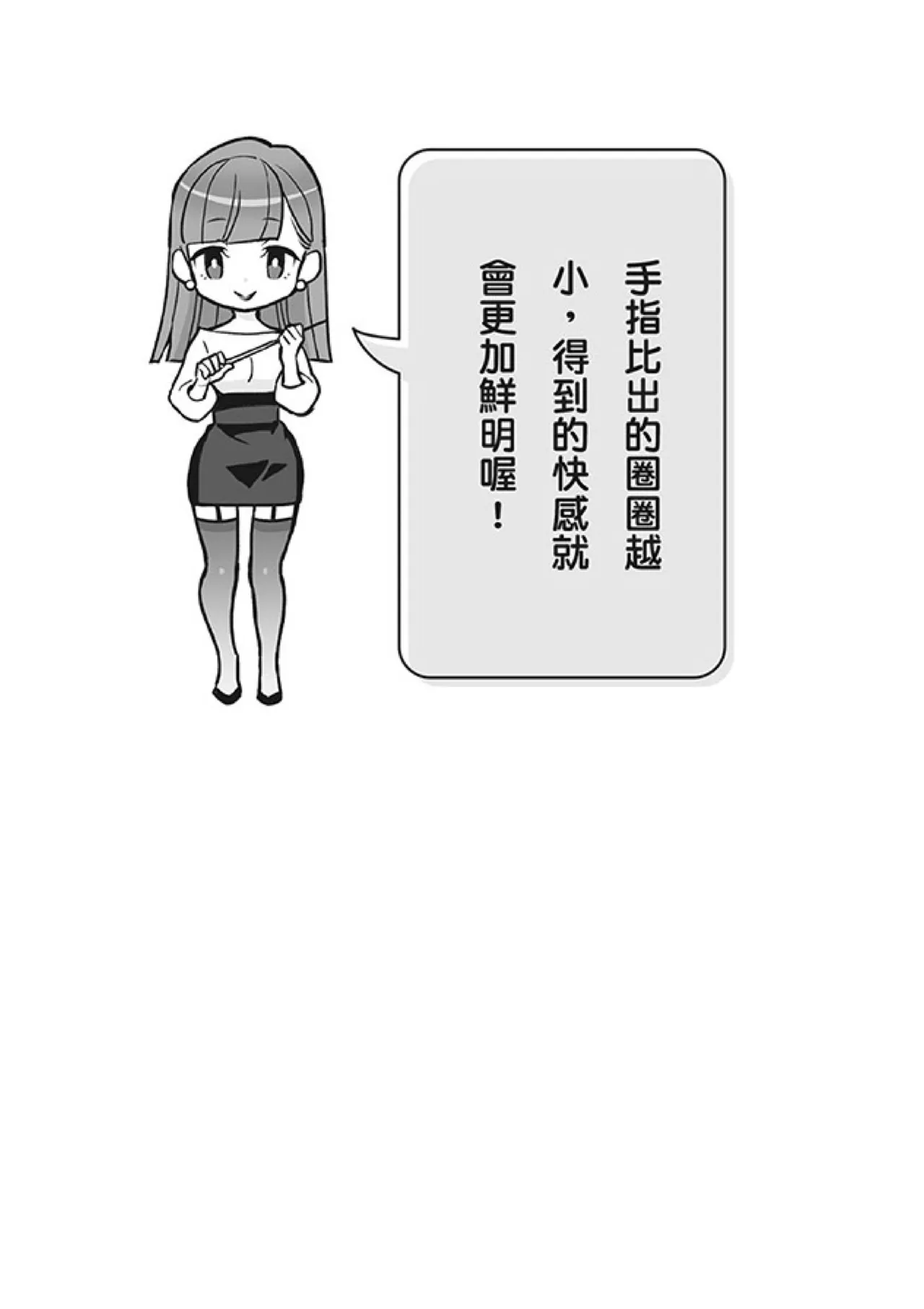 自慰攻略：圖解男性手淫．菊花遊戲完全指南 page 33 - full censorship masturbation hentai manga - read online free