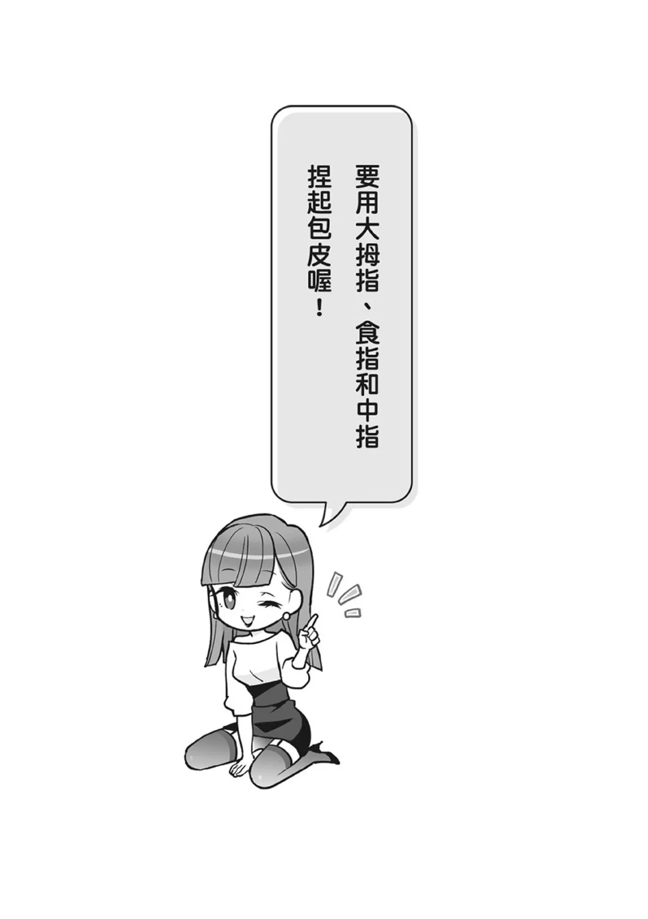 自慰攻略：圖解男性手淫．菊花遊戲完全指南 page 41 - full censorship masturbation hentai manga - read online free