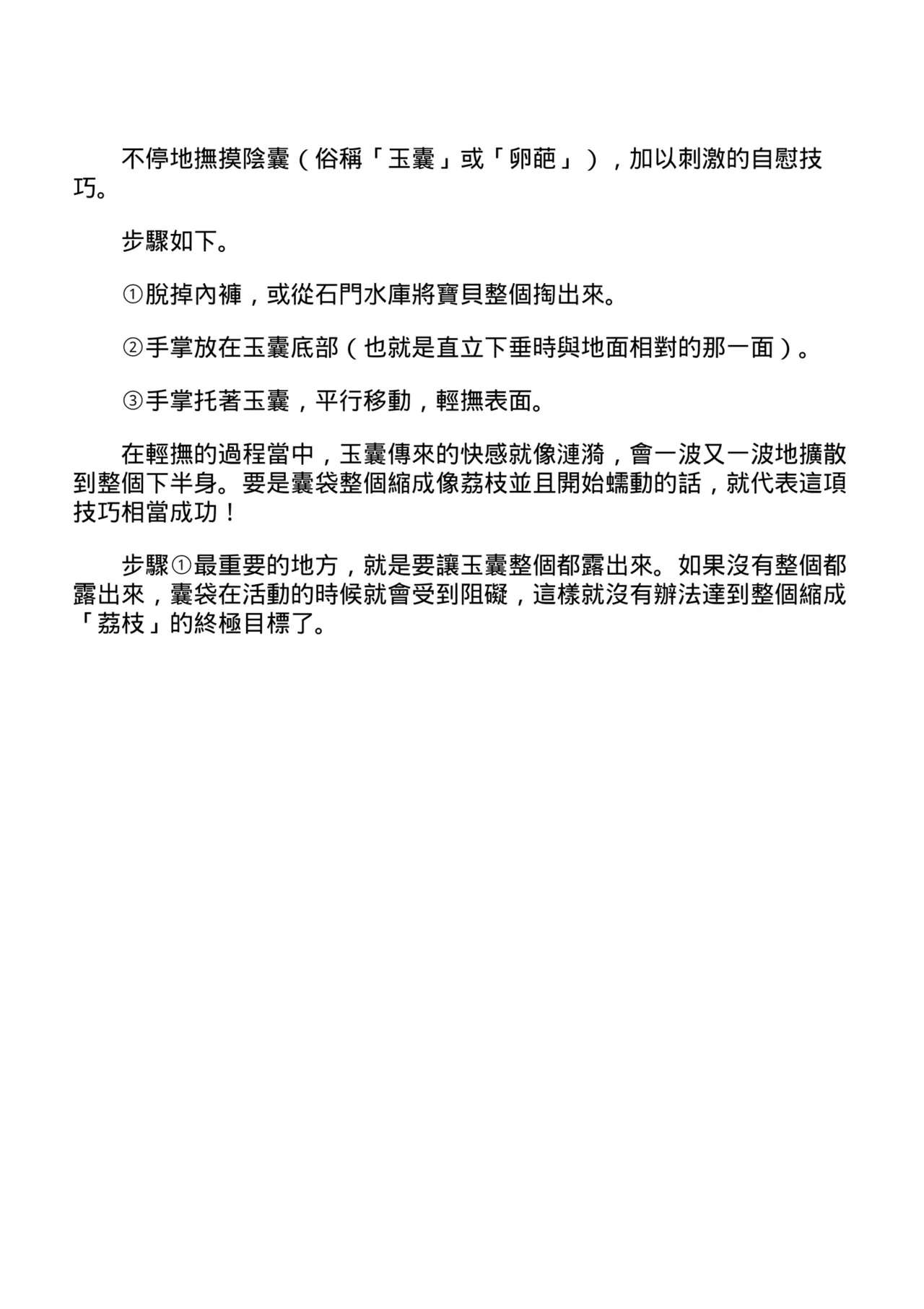 自慰攻略：圖解男性手淫．菊花遊戲完全指南 page 55 - full censorship masturbation hentai manga - read online free