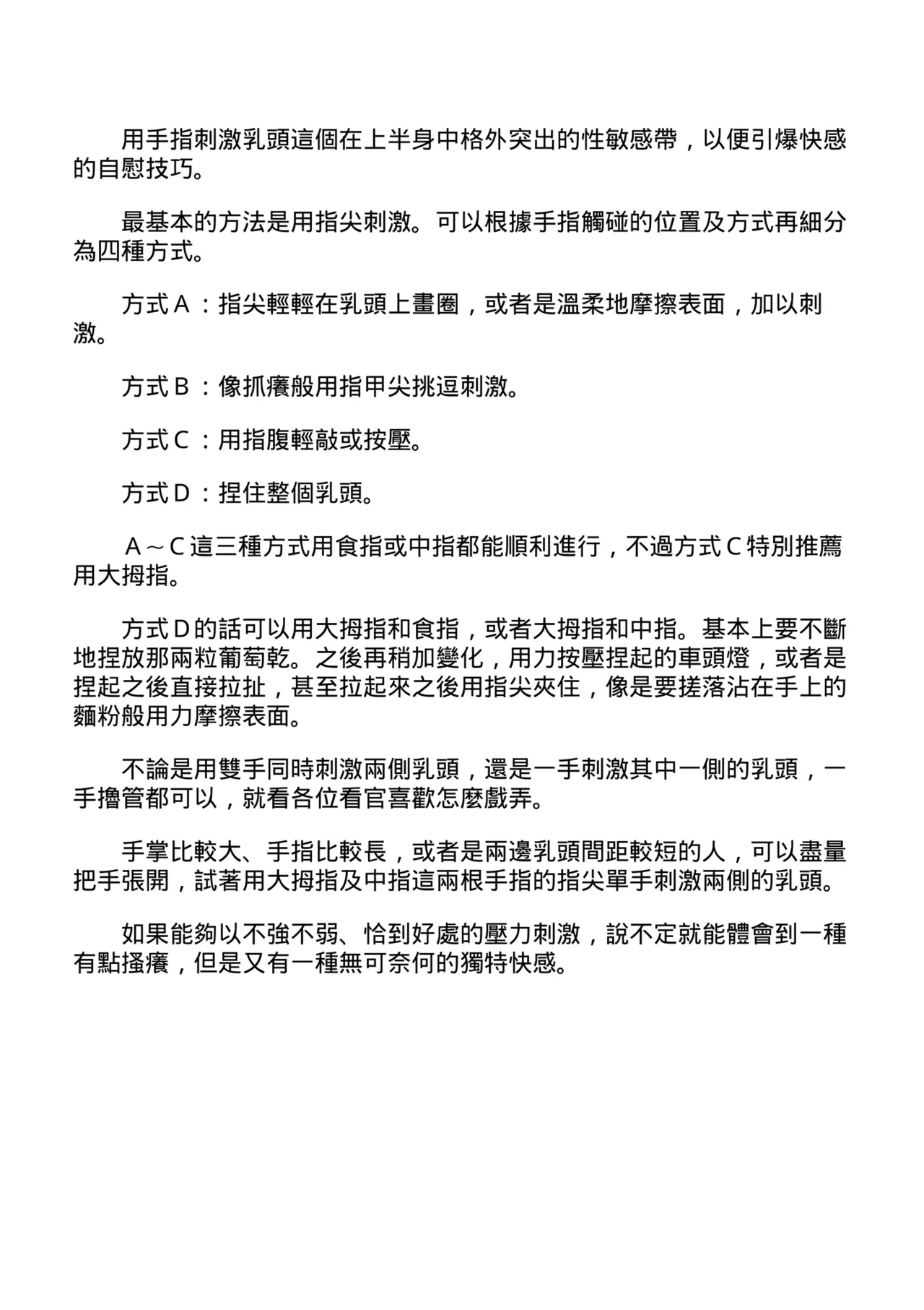自慰攻略：圖解男性手淫．菊花遊戲完全指南 - Page 62