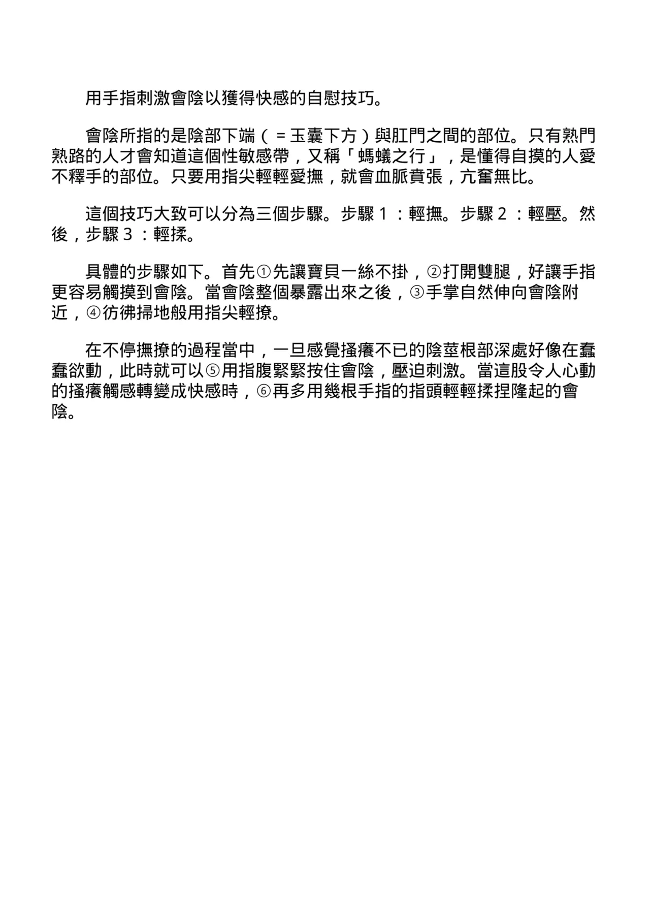 自慰攻略：圖解男性手淫．菊花遊戲完全指南 - Page 68
