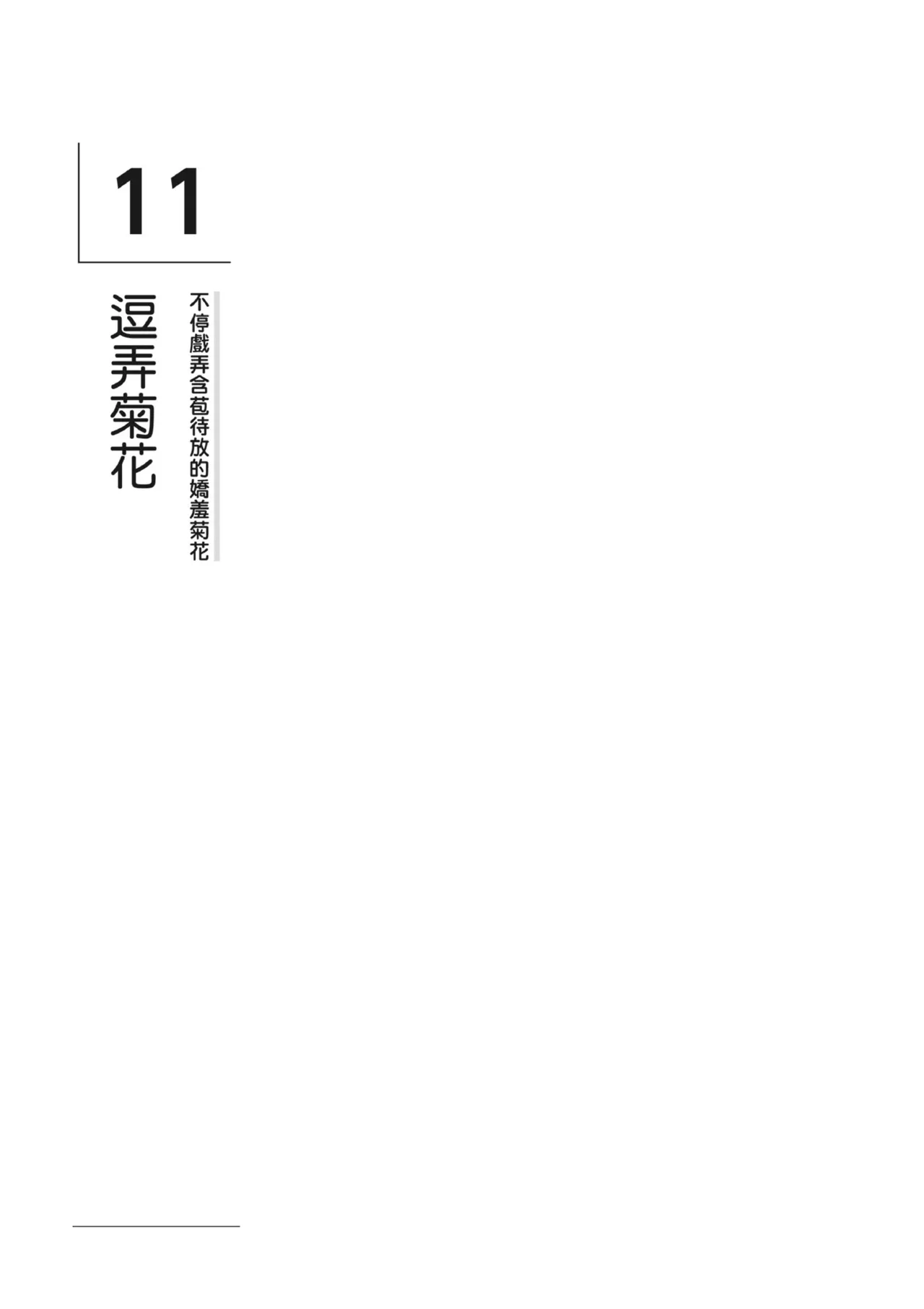 自慰攻略：圖解男性手淫．菊花遊戲完全指南 - Page 72