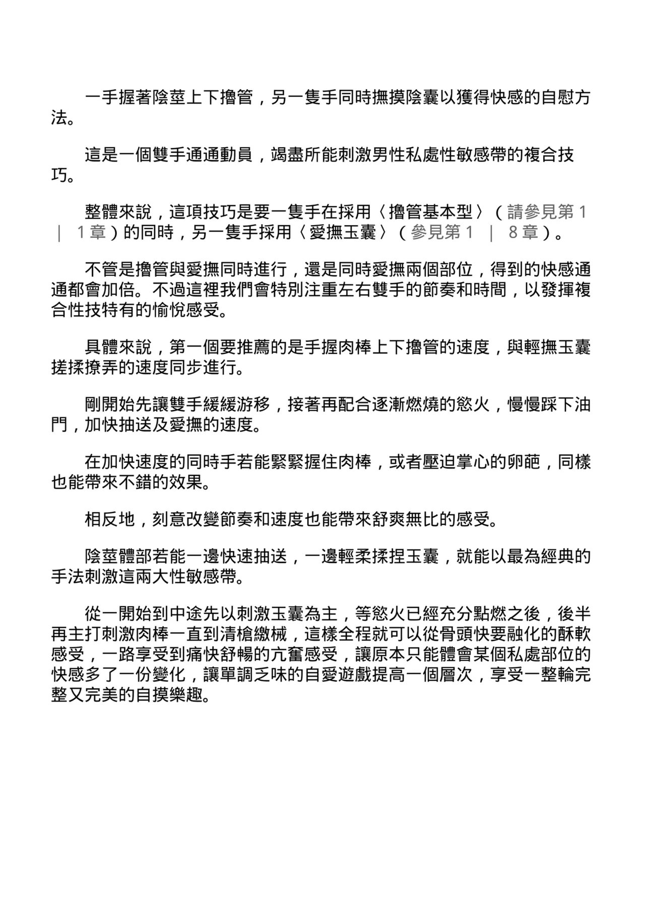 自慰攻略：圖解男性手淫．菊花遊戲完全指南 page 80 - full censorship masturbation hentai manga - read online free