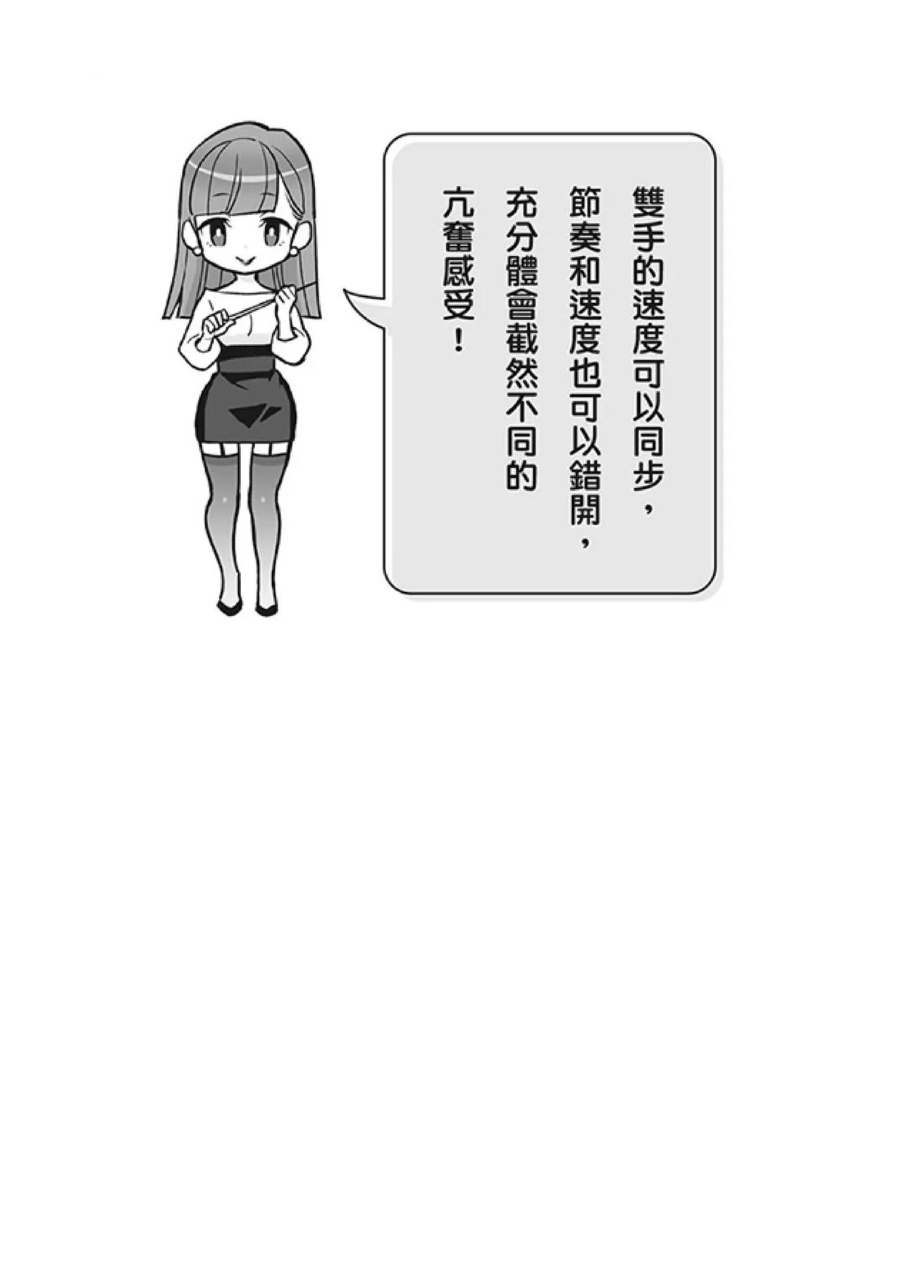 自慰攻略：圖解男性手淫．菊花遊戲完全指南 page 81 - full censorship masturbation hentai manga - read online free