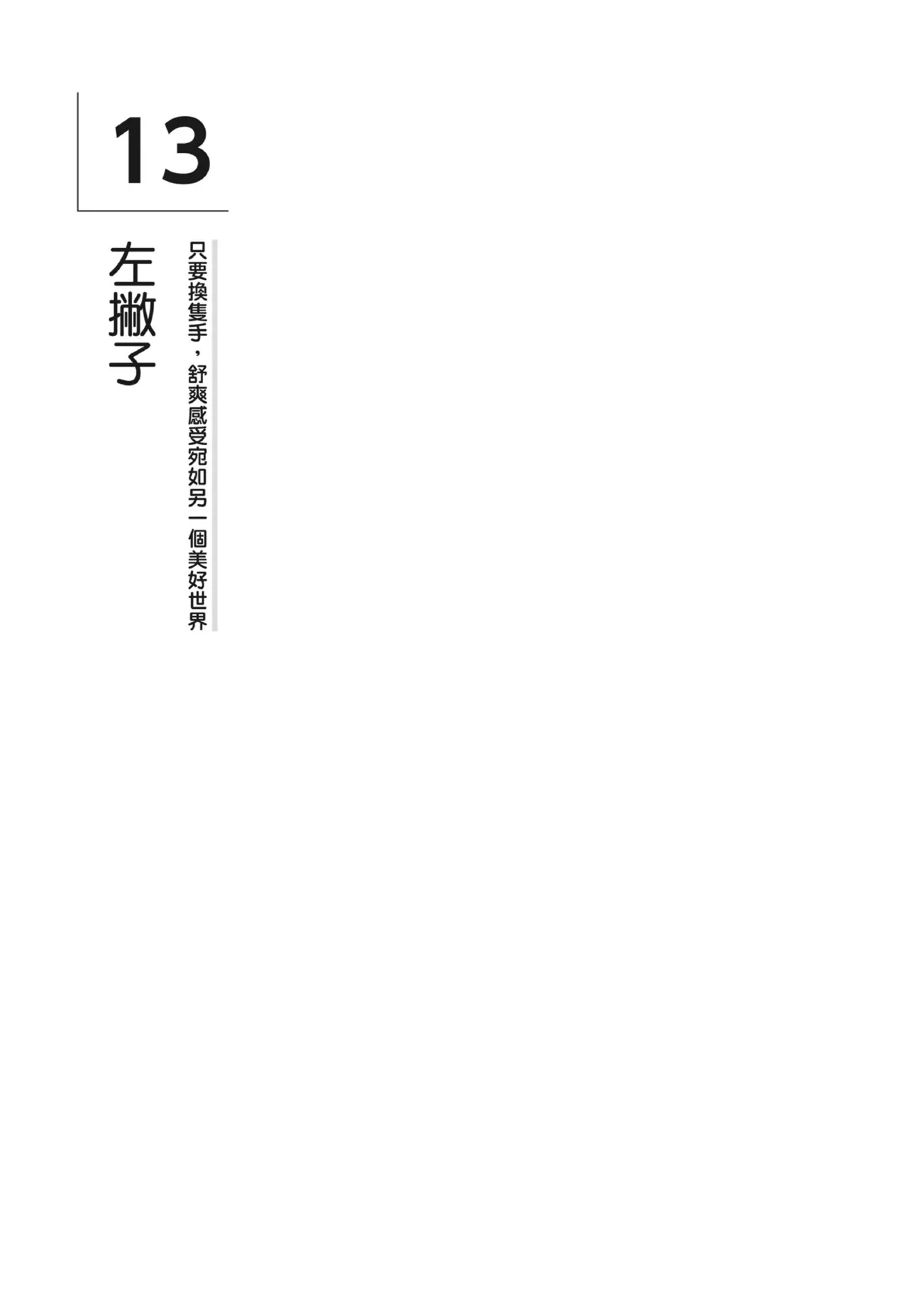 自慰攻略：圖解男性手淫．菊花遊戲完全指南 - Page 85