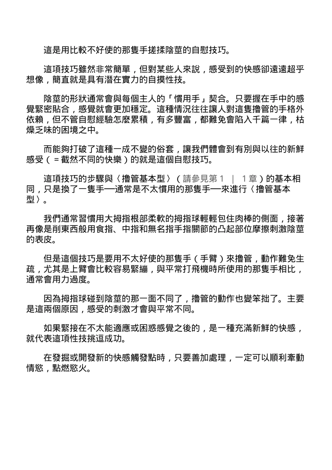 自慰攻略：圖解男性手淫．菊花遊戲完全指南 - Page 86