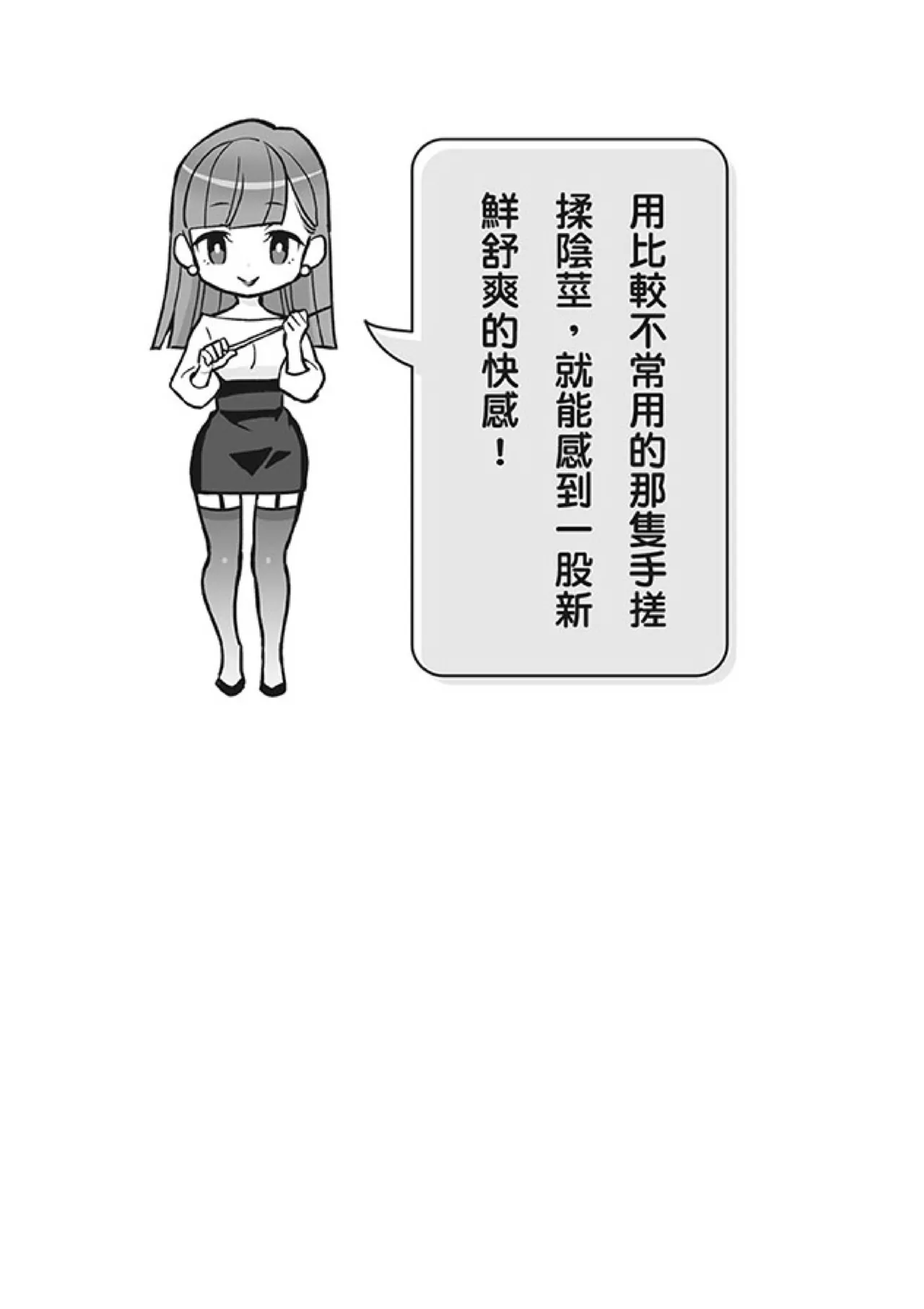 自慰攻略：圖解男性手淫．菊花遊戲完全指南 page 87 - full censorship masturbation hentai manga - read online free