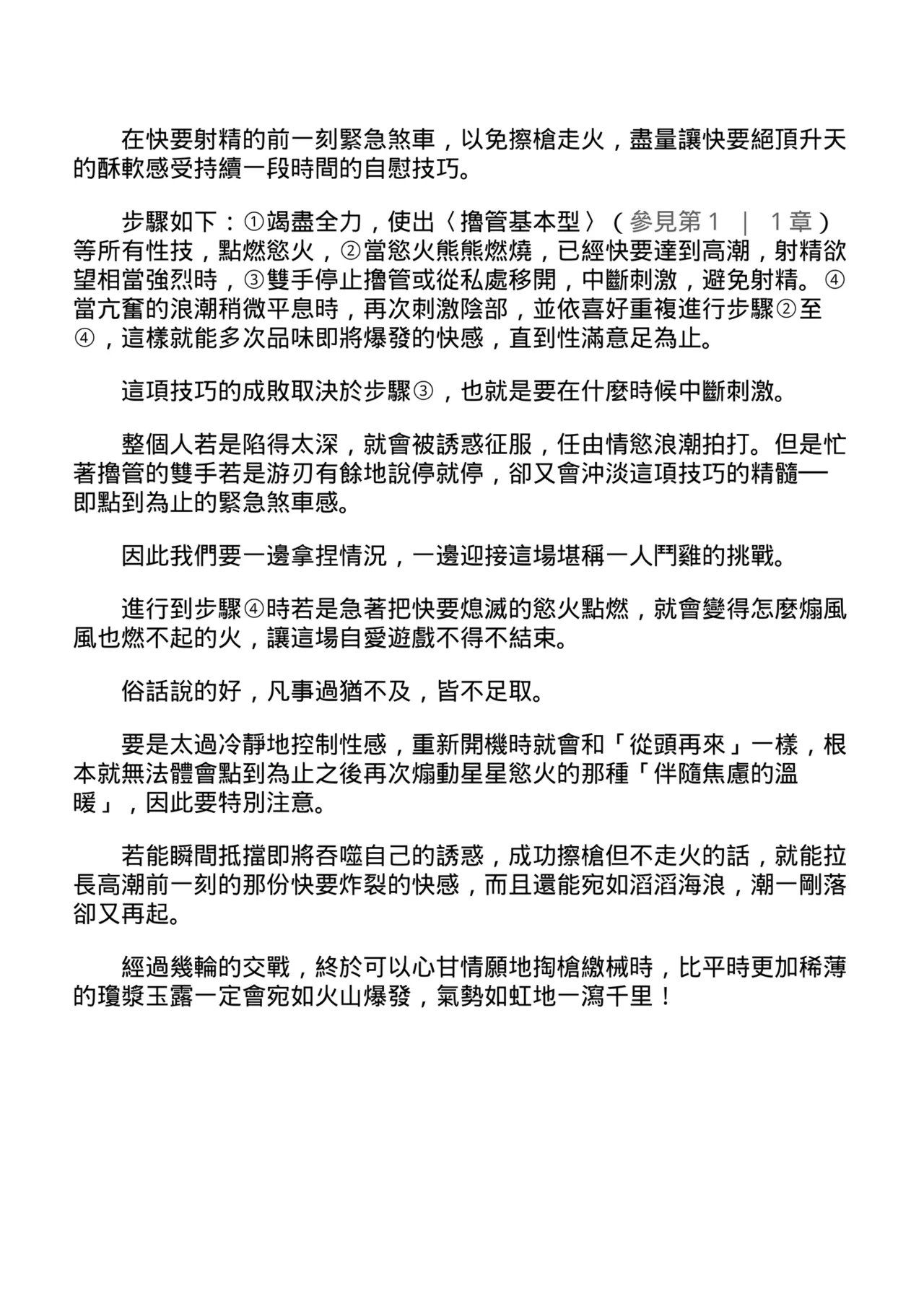 自慰攻略：圖解男性手淫．菊花遊戲完全指南 page 96 - full censorship masturbation hentai manga - read online free