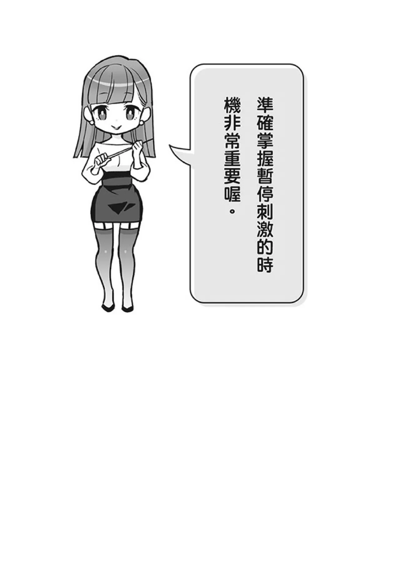 自慰攻略：圖解男性手淫．菊花遊戲完全指南 - Page 97
