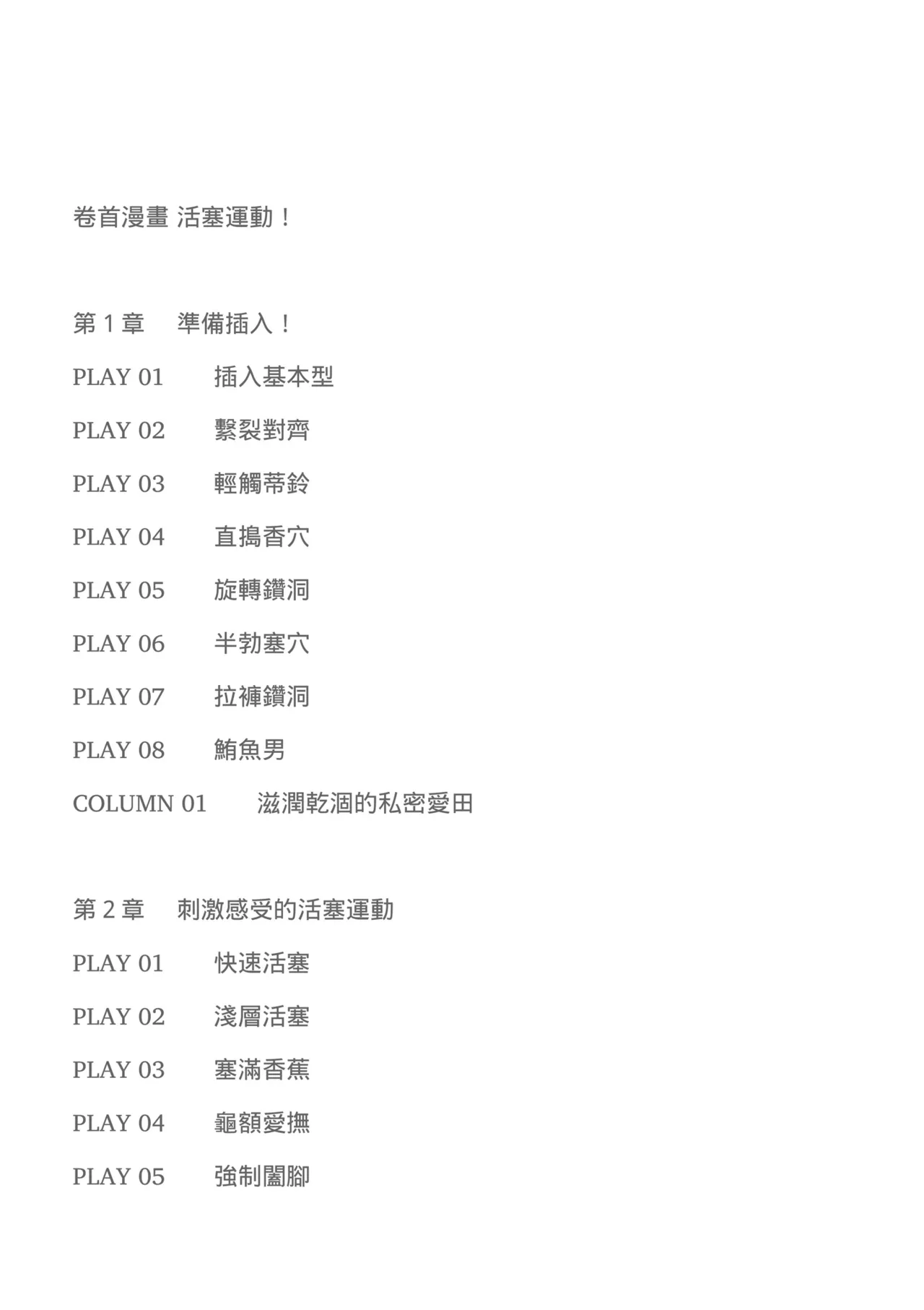 抽插攻略：圖解陰道插入．活塞運動完全指南 page 11 - how to hentai manga - read online free