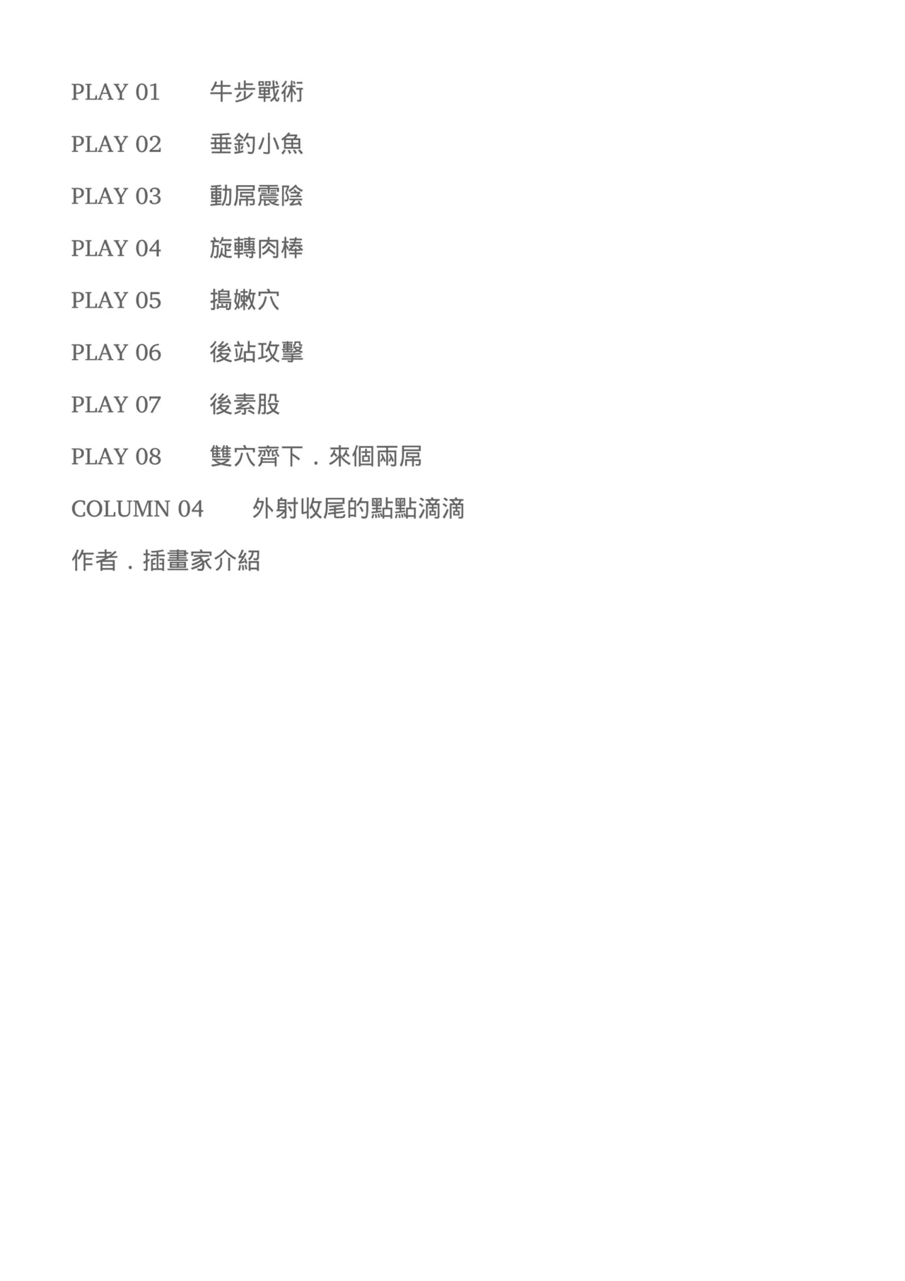 抽插攻略：圖解陰道插入．活塞運動完全指南 - Page 13