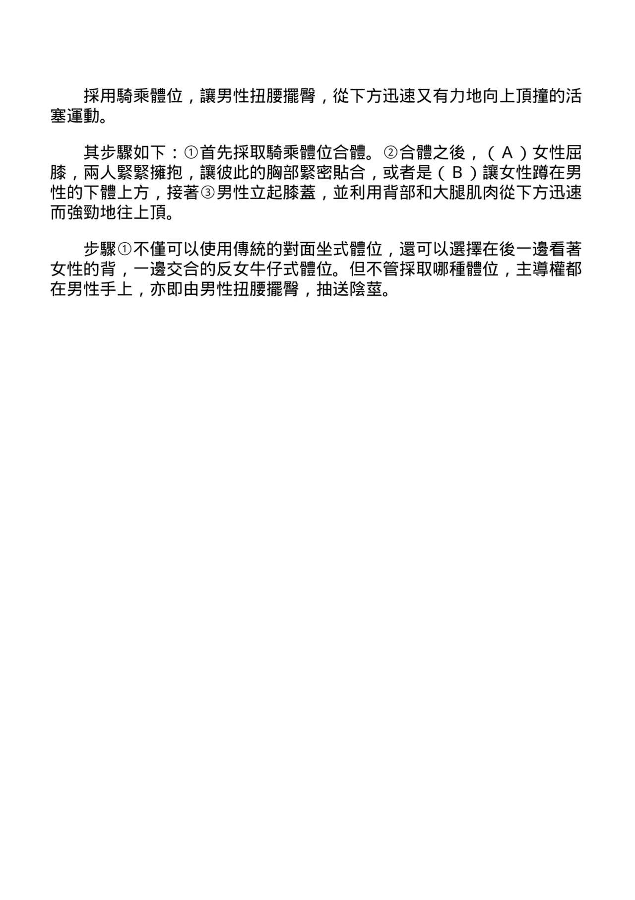 抽插攻略：圖解陰道插入．活塞運動完全指南 - Page 131