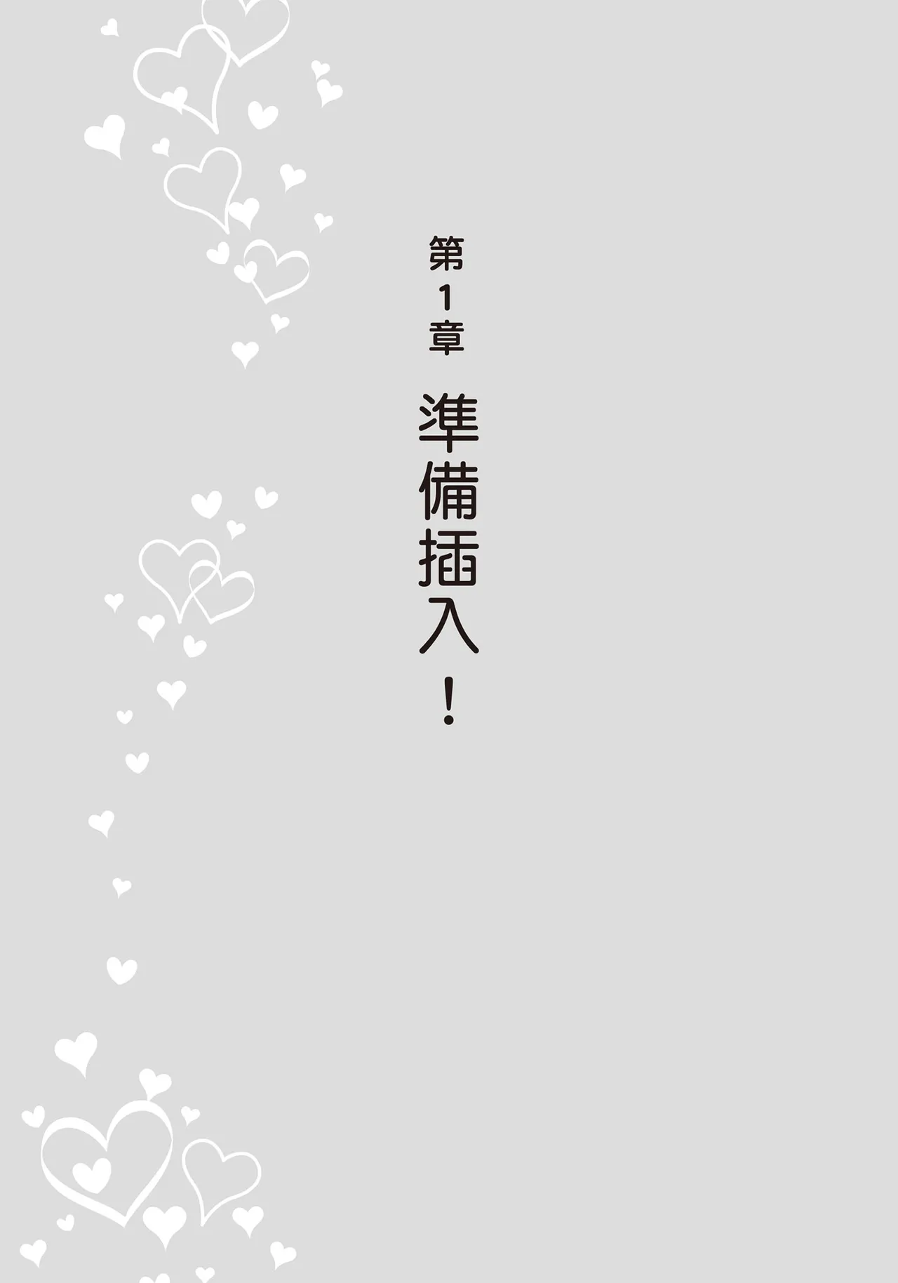 抽插攻略：圖解陰道插入．活塞運動完全指南 page 14 - how to hentai manga - read online free