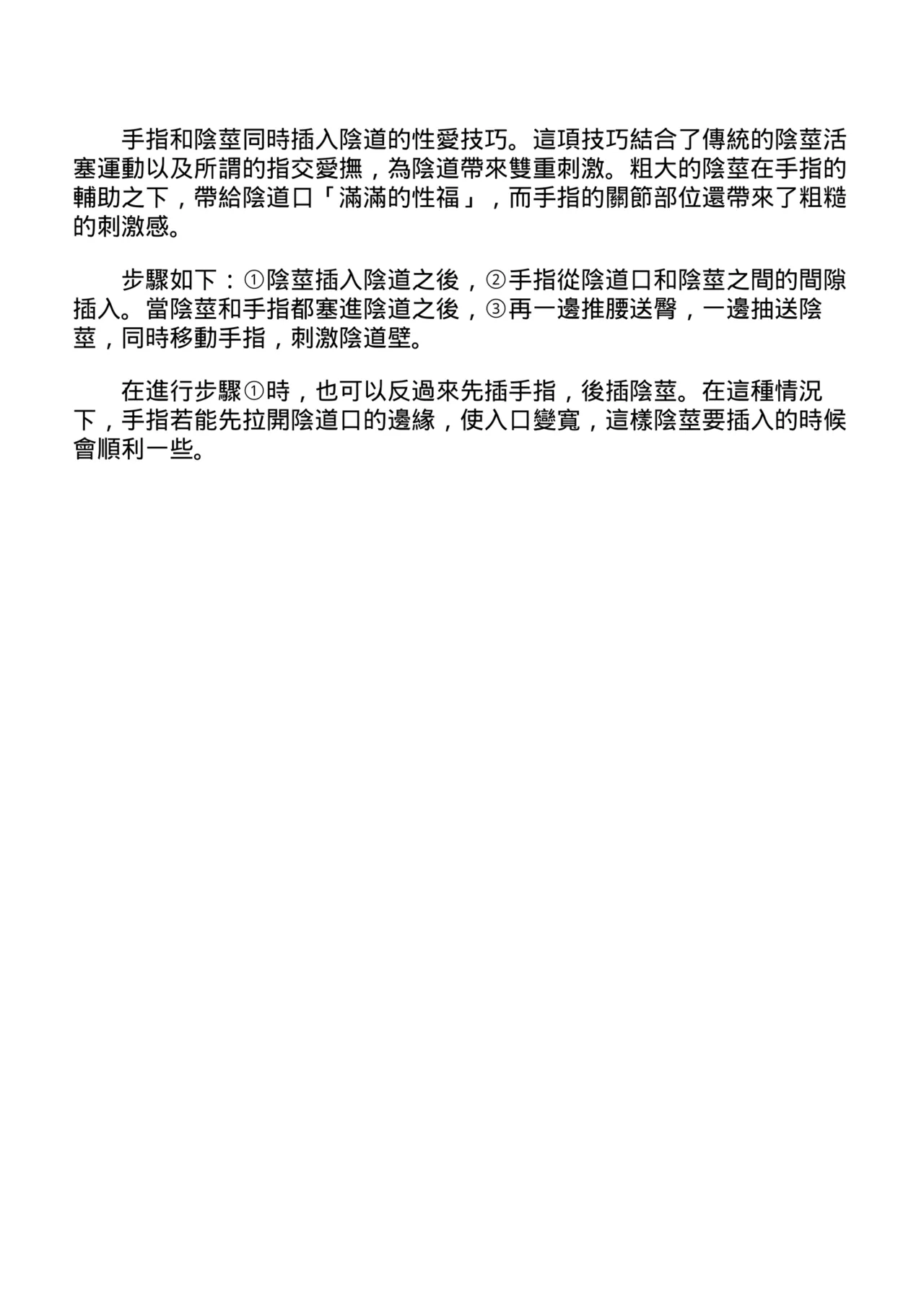 抽插攻略：圖解陰道插入．活塞運動完全指南 - Page 148