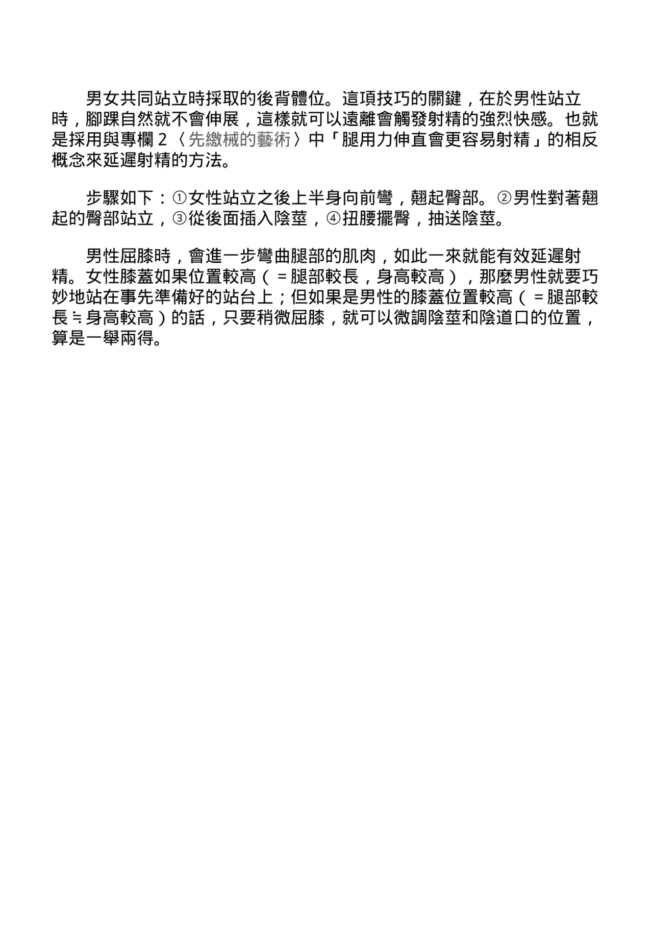 抽插攻略：圖解陰道插入．活塞運動完全指南 page 180 - how to hentai manga - read online free