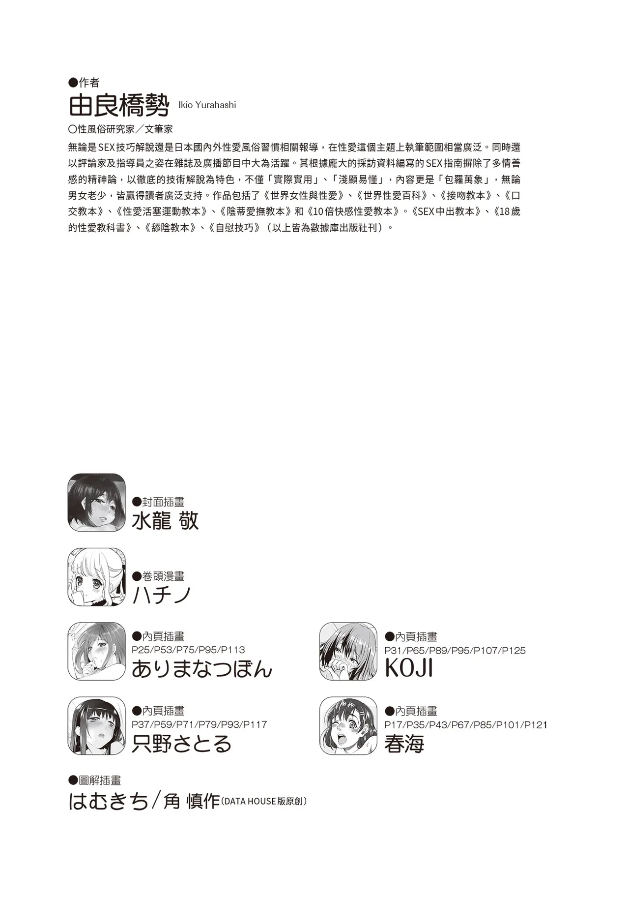 抽插攻略：圖解陰道插入．活塞運動完全指南 - Page 192