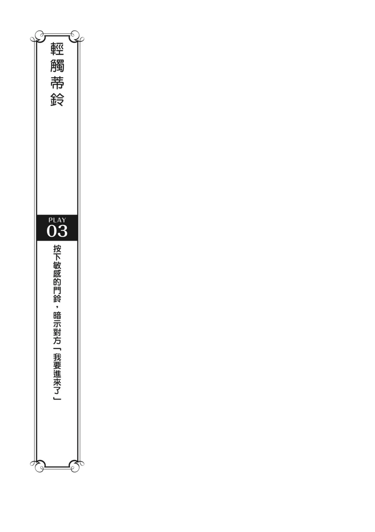 抽插攻略：圖解陰道插入．活塞運動完全指南 - Page 25