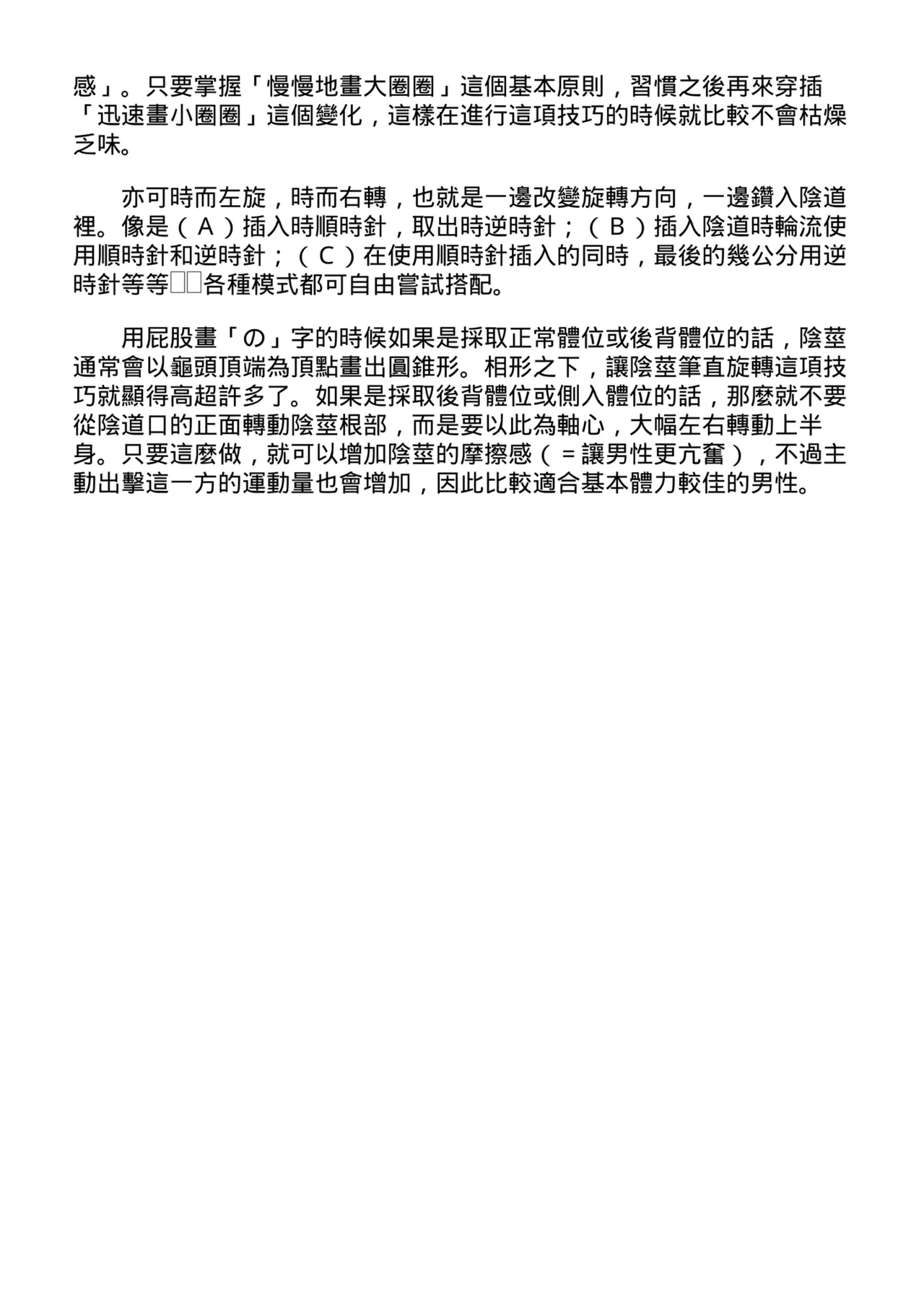 抽插攻略：圖解陰道插入．活塞運動完全指南 page 36 - how to hentai manga - read online free