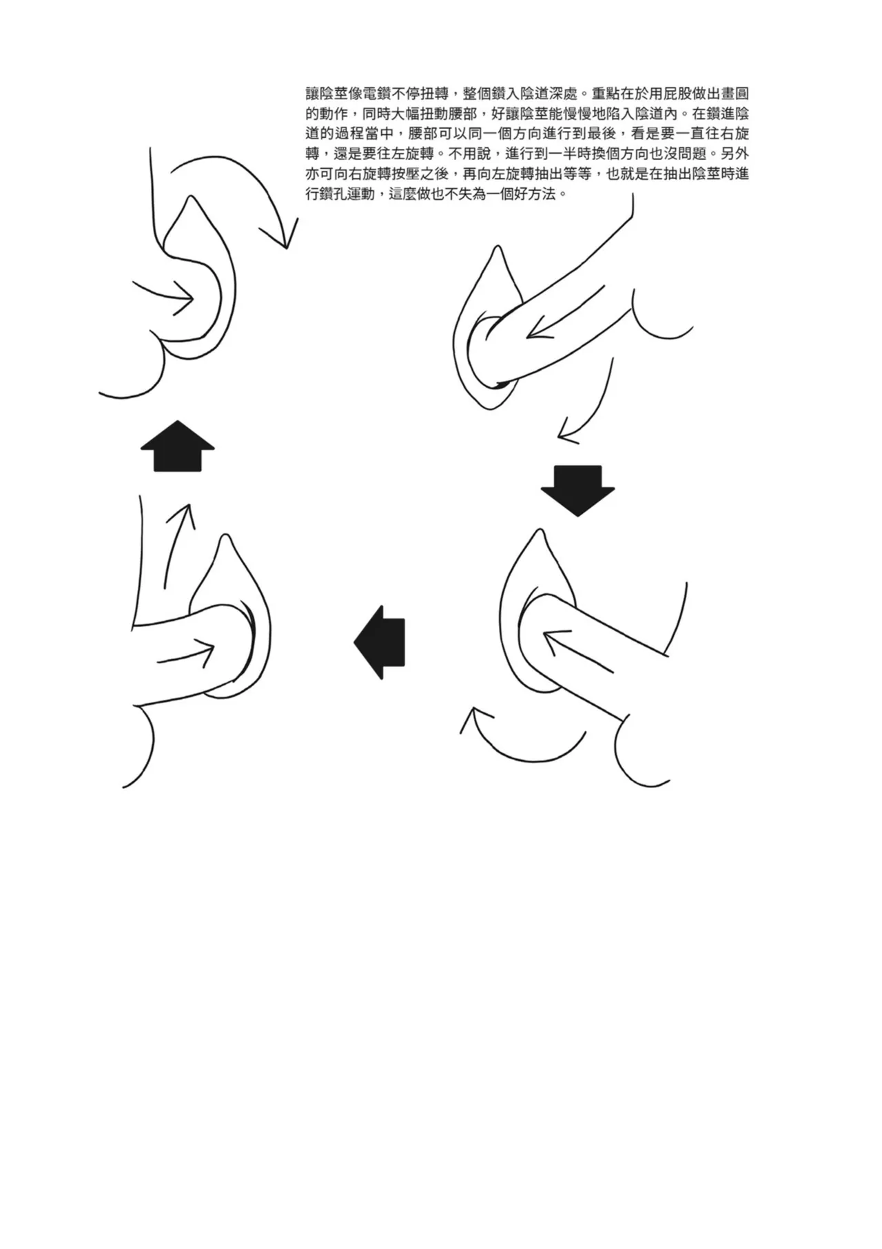 抽插攻略：圖解陰道插入．活塞運動完全指南 page 37 - how to hentai manga - read online free