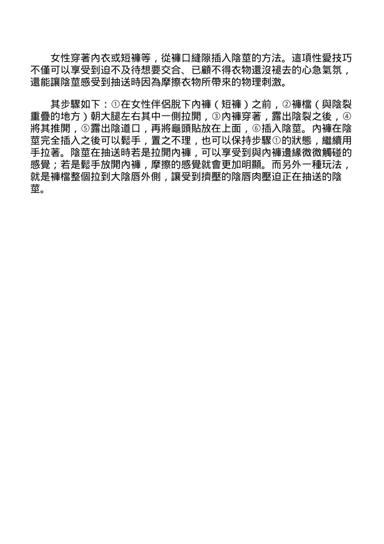 抽插攻略：圖解陰道插入．活塞運動完全指南 - Page 45