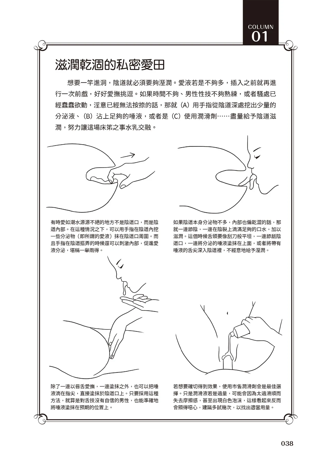 抽插攻略：圖解陰道插入．活塞運動完全指南 page 54 - how to hentai manga - read online free