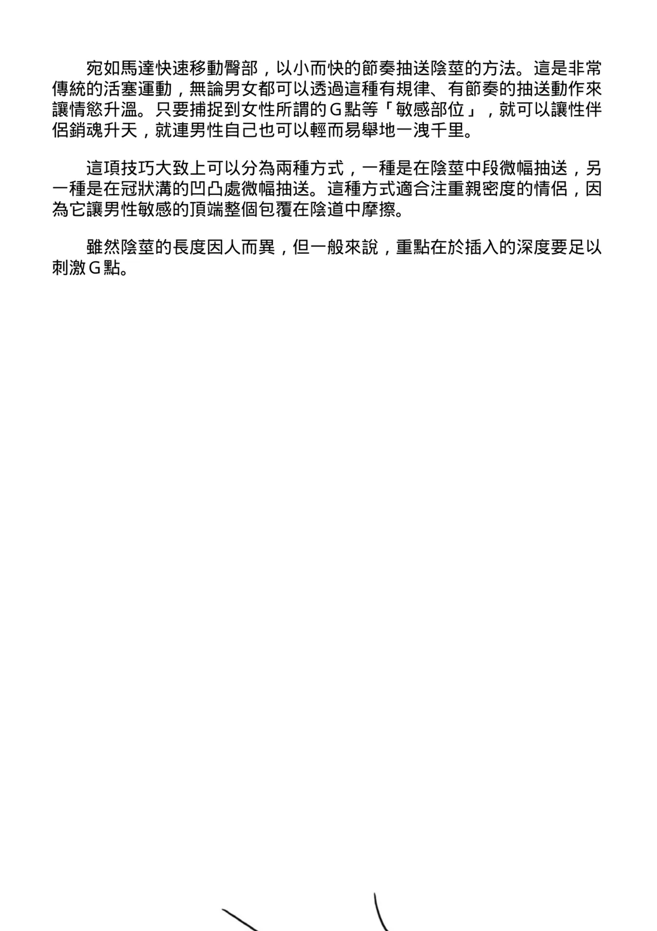 抽插攻略：圖解陰道插入．活塞運動完全指南 - Page 57
