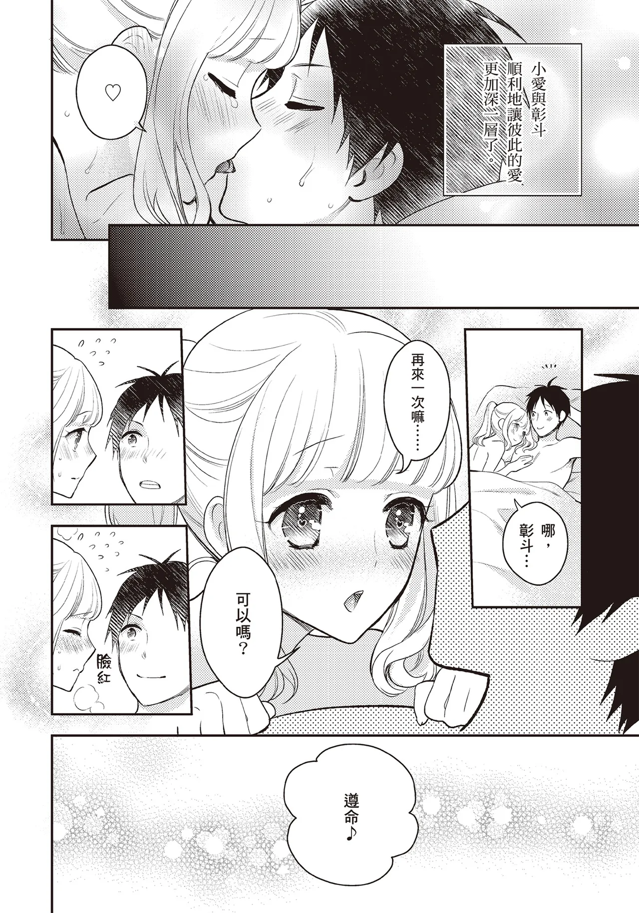 抽插攻略：圖解陰道插入．活塞運動完全指南 - Page 9