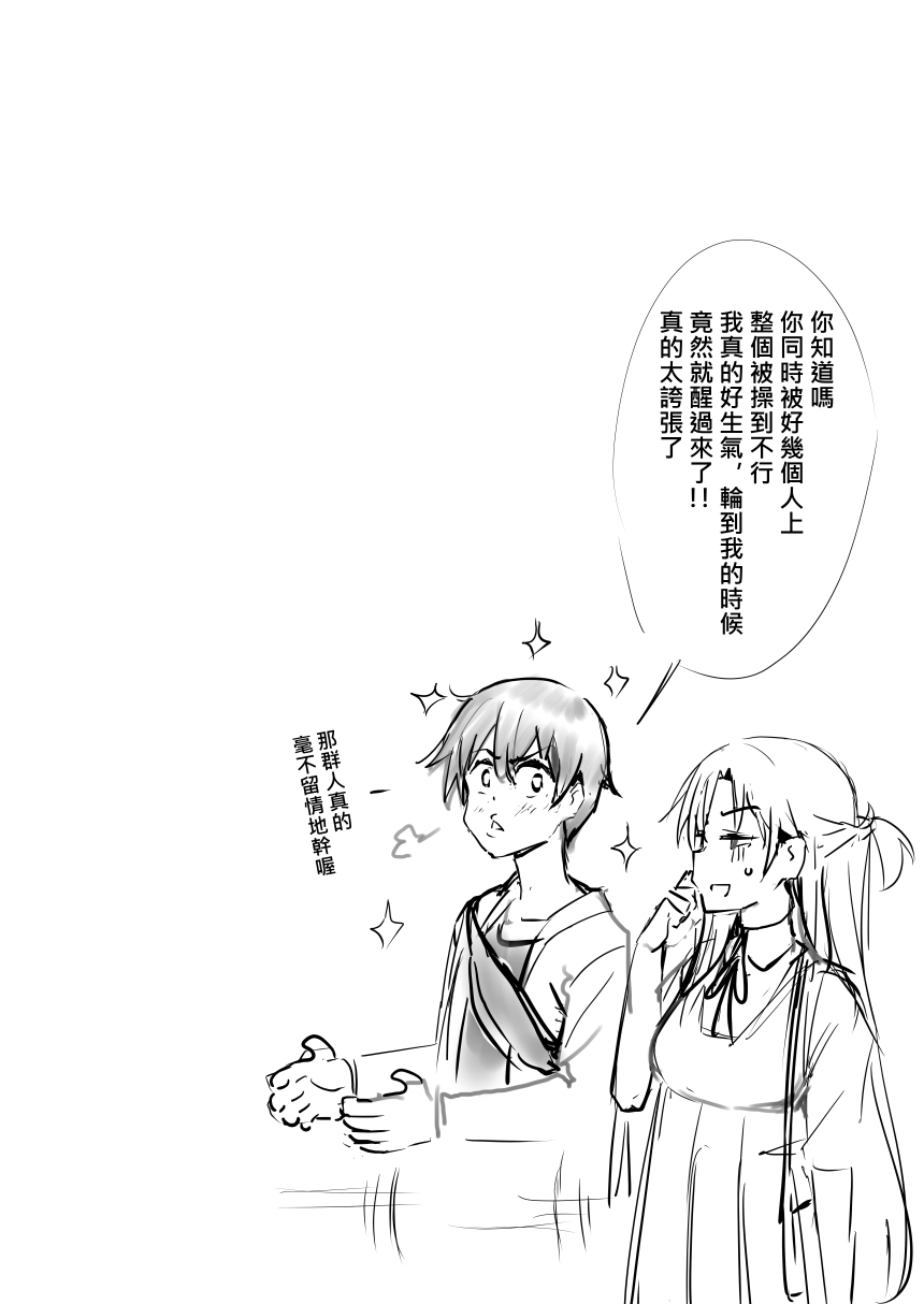 Asuna 0.0 page 33 featuring asuna yuuki sword art online parody - group netorare hentai manga - read online free