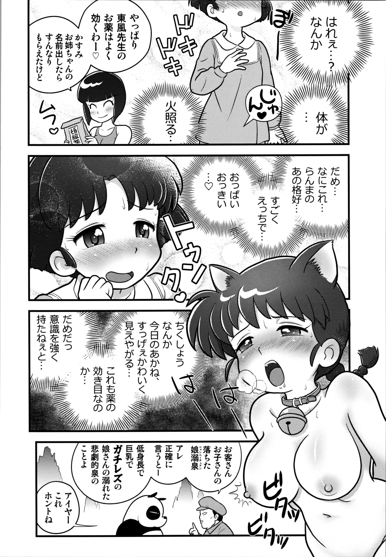 Sao to Me | Rod & Gal page 10 featuring ranma saotome ranma 12 parody - cunnilingus group hentai manga - read online free
