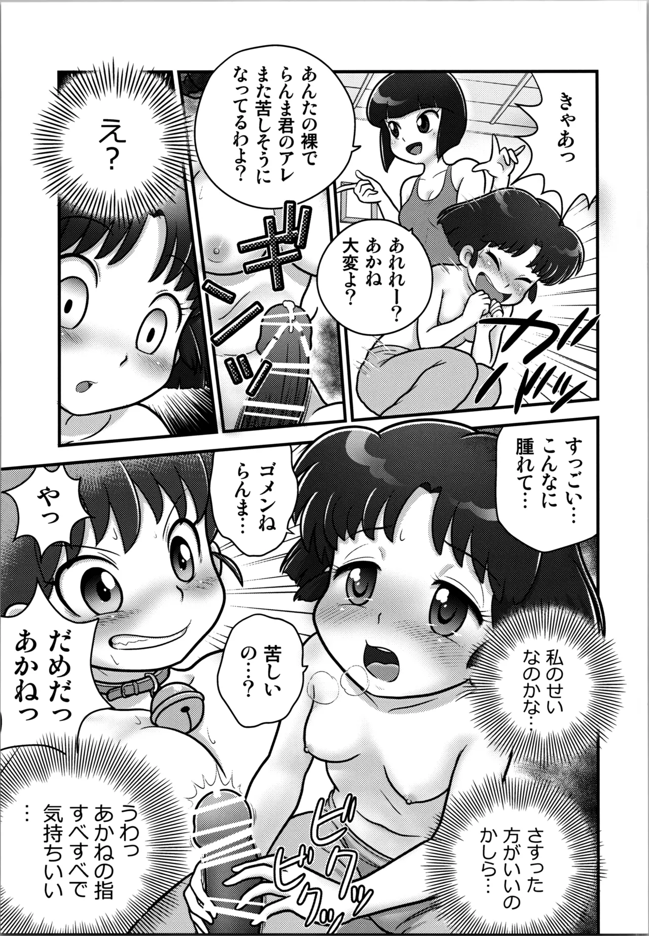 Sao to Me | Rod & Gal page 13 featuring ranma saotome ranma 12 parody - cunnilingus group hentai manga - read online free
