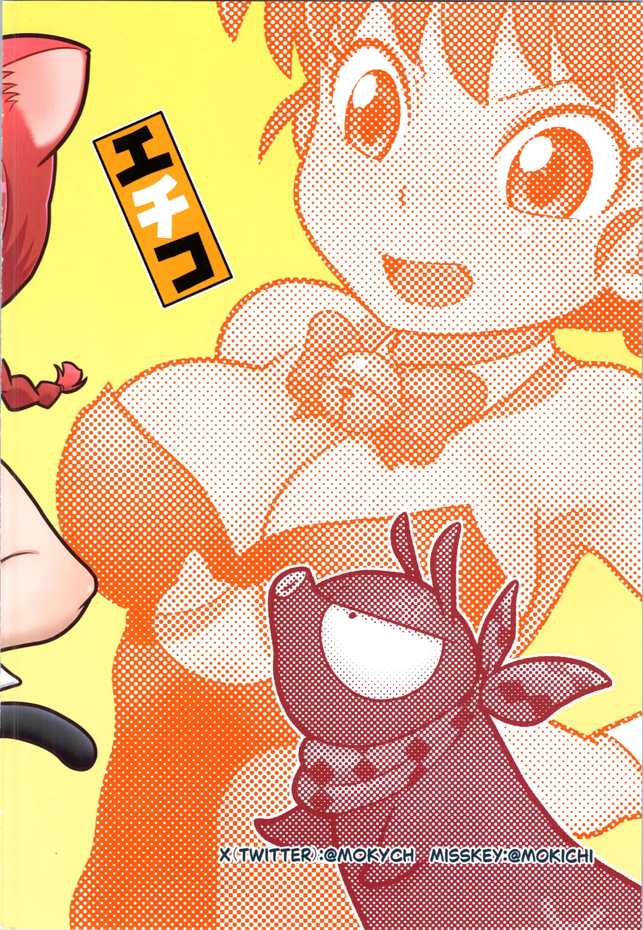 Sao to Me | Rod & Gal page 24 featuring ranma saotome ranma 12 parody - cunnilingus group hentai manga - read online free