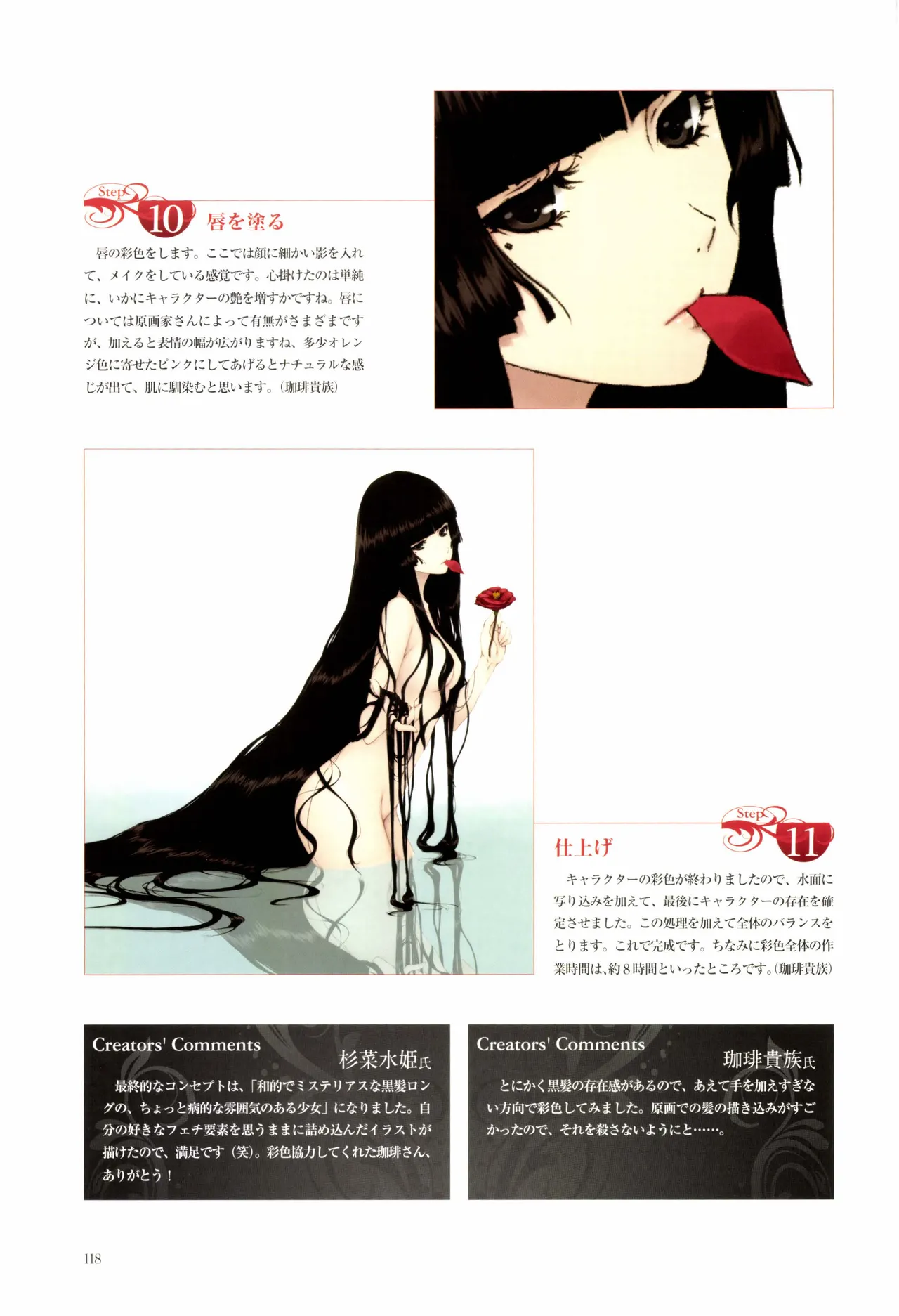 Nuregarasu - Page 117