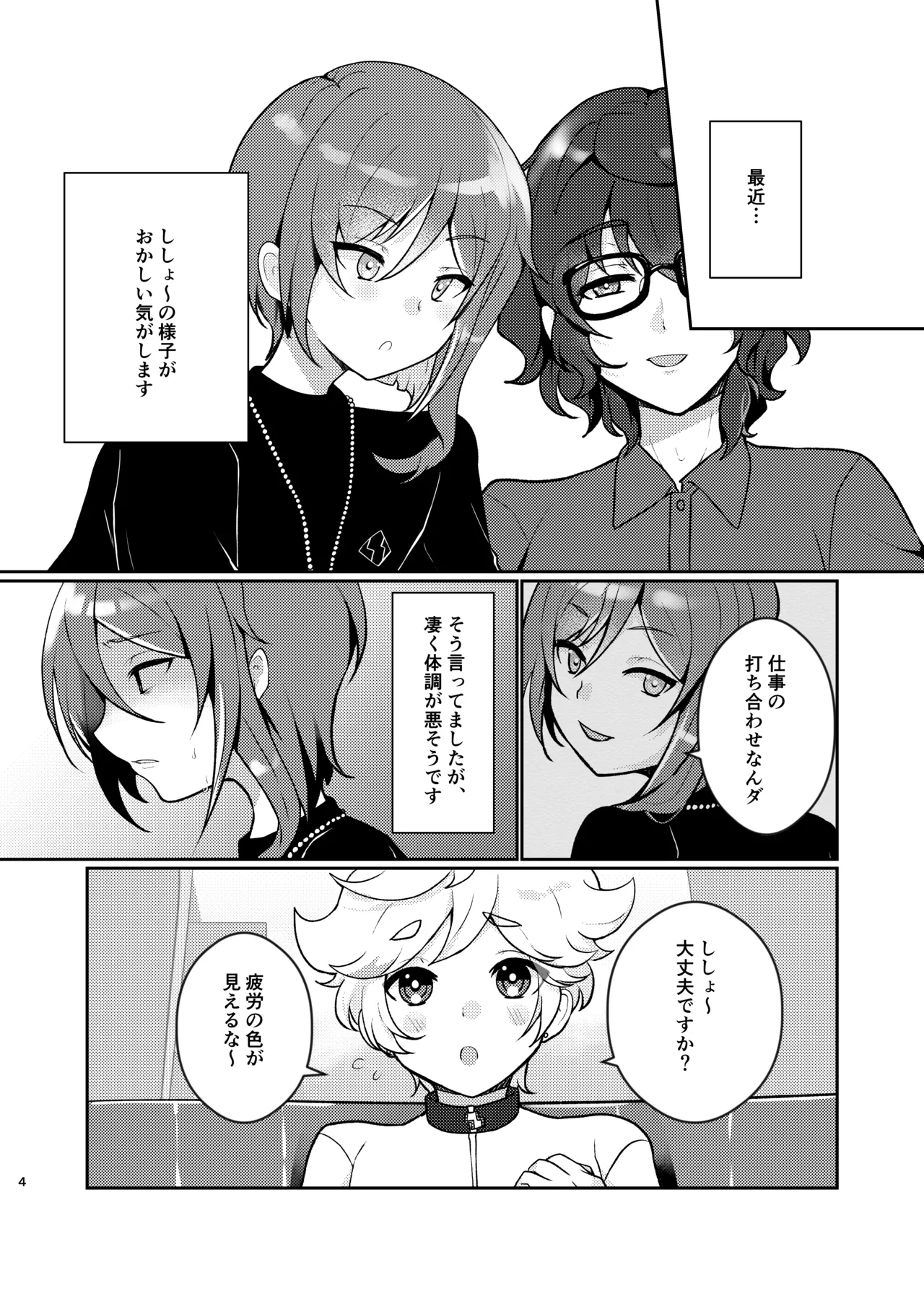 Noroi no Mahou - Page 3