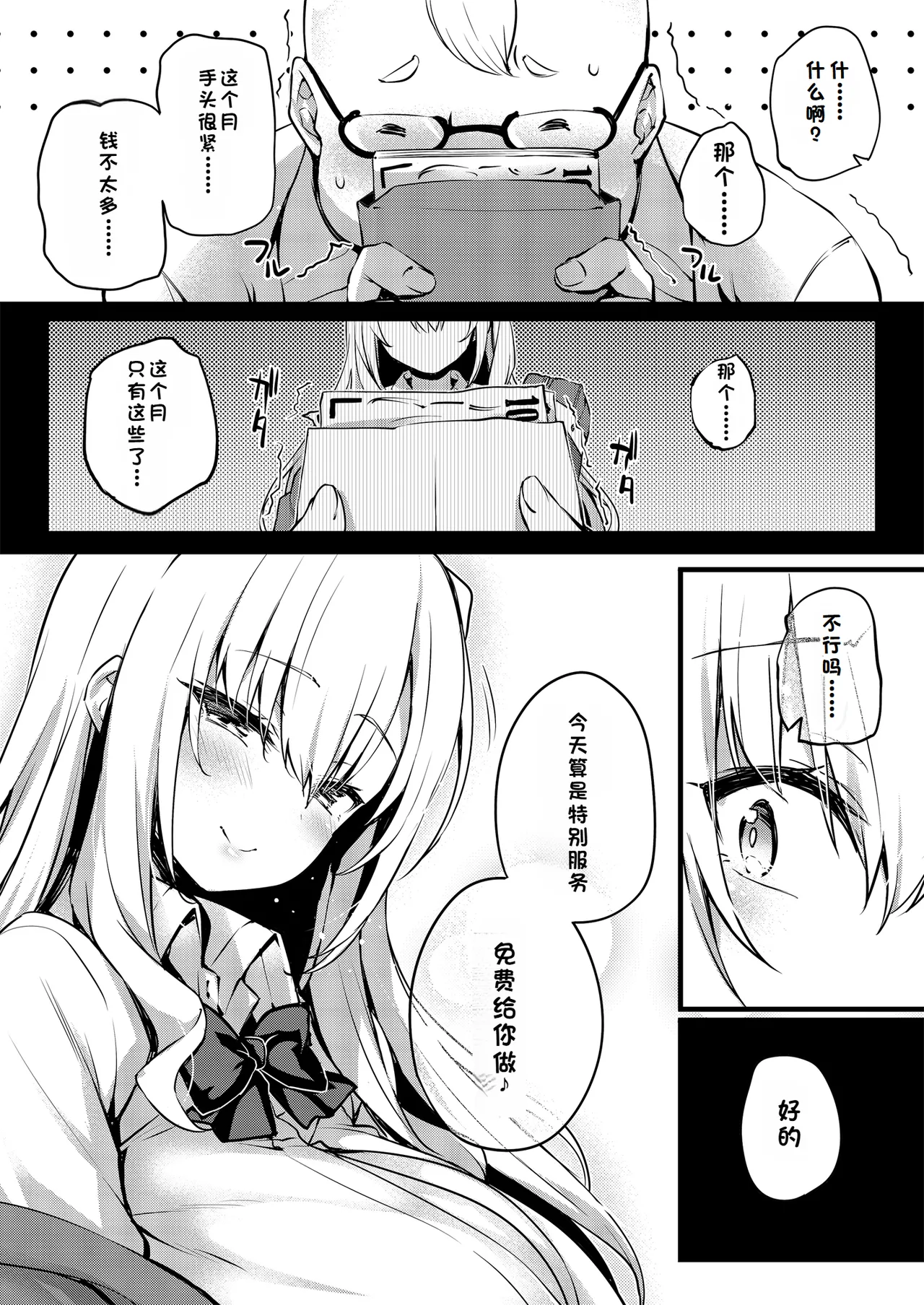 Korekara Boku ga Shibuya-san - Page 18
