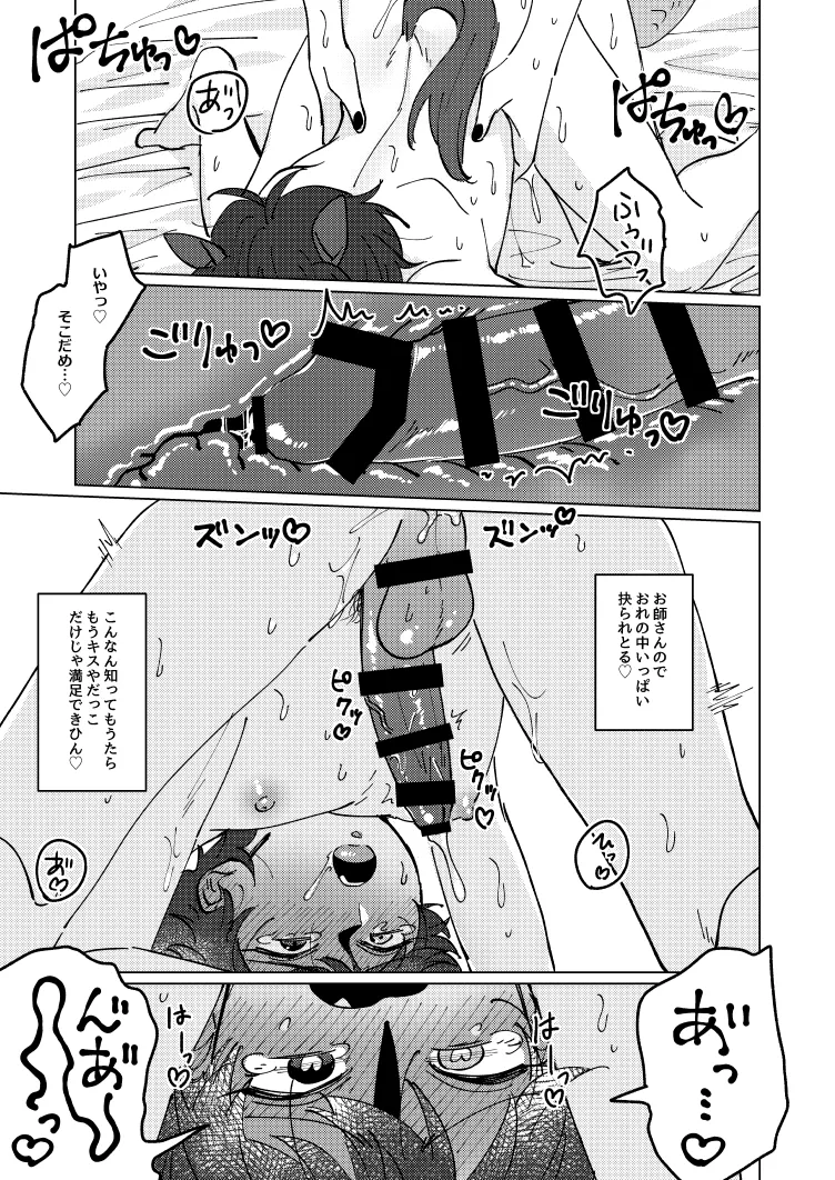 Shirushi page 25 featuring shu itsuki ensemble stars parody - kemonomimi horns hentai manga - read online free