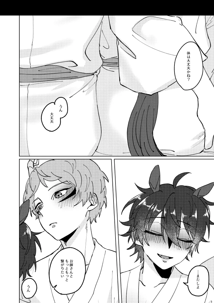 Shirushi page 28 featuring mika kagehira ensemble stars parody - anal males only hentai manga - read online free