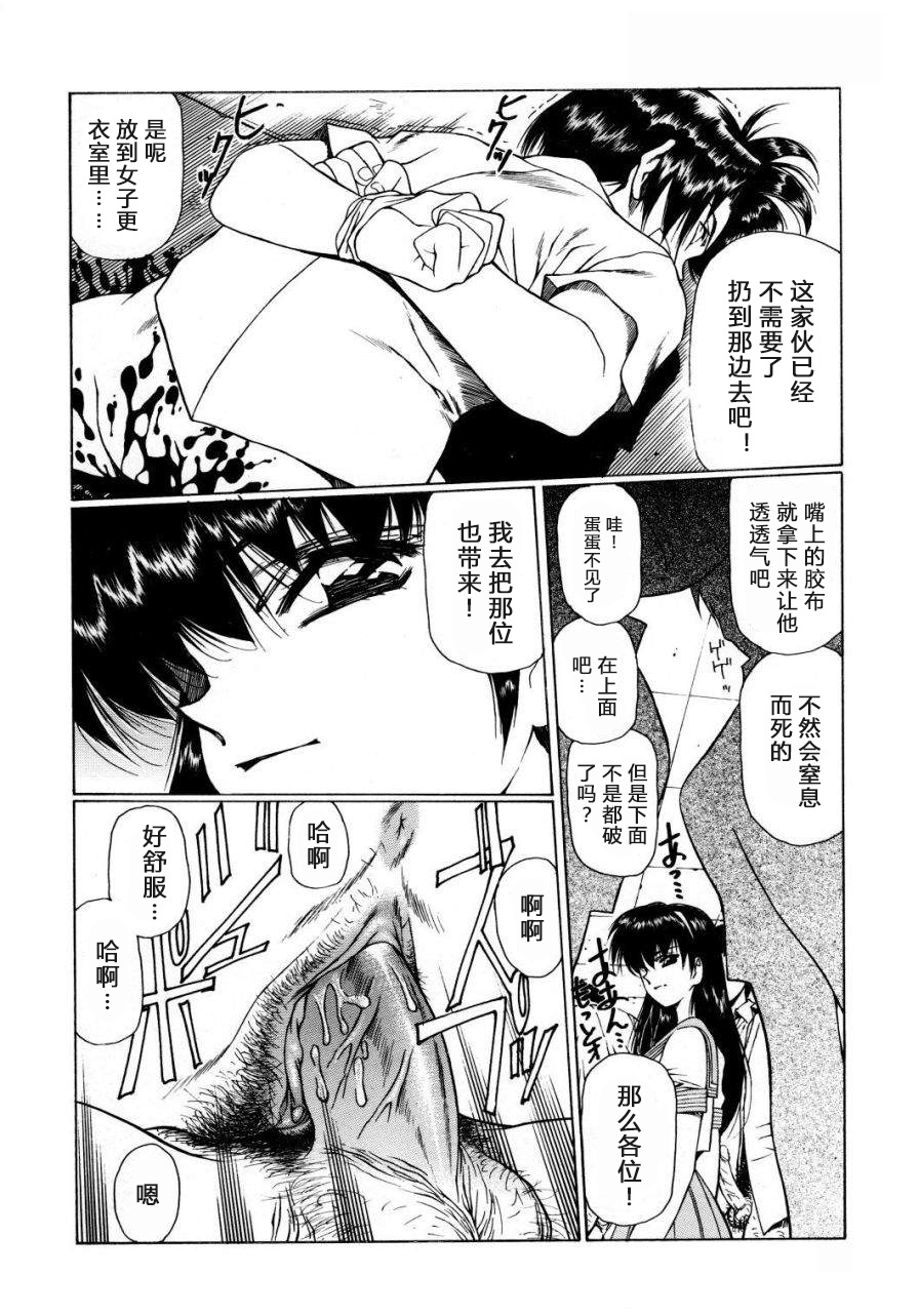 Ryoujoku No Toki - Page 36