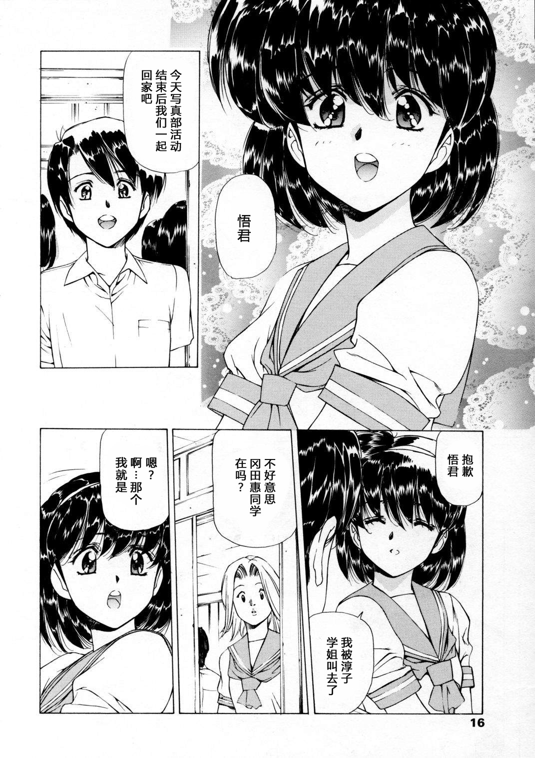 Ryoujoku No Toki - Page 9