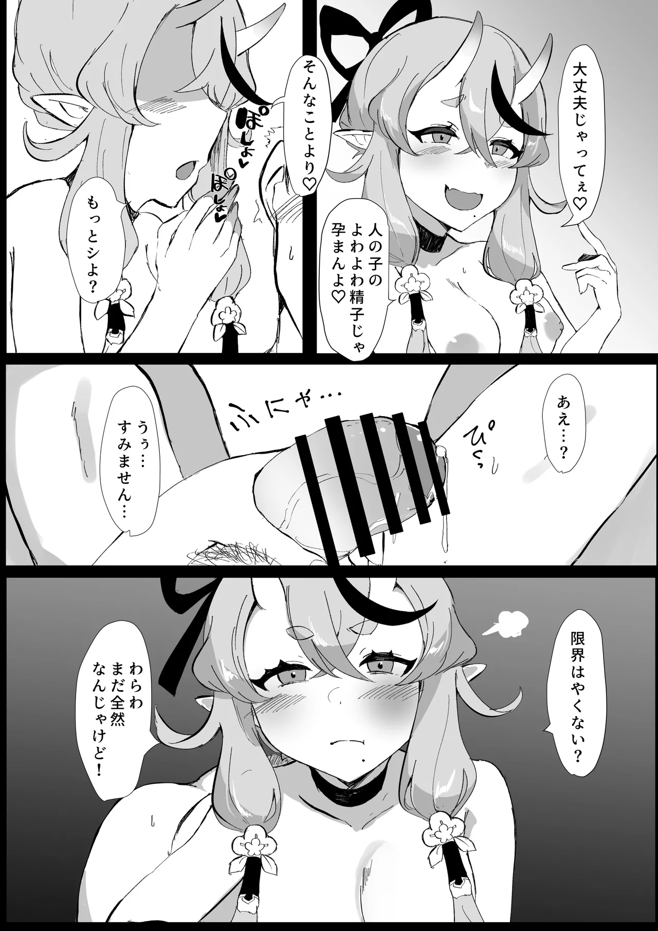 Oni ni Yokubou - Page 12