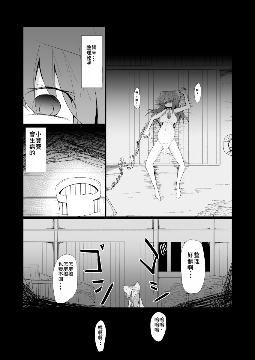 Dokidoki! Aka-chan Panic!?  Juniku Ceci Taiyou no Keshin page 18 featuring utsuho reiuji touhou project parody - sole female pregnant hentai manga - read online free