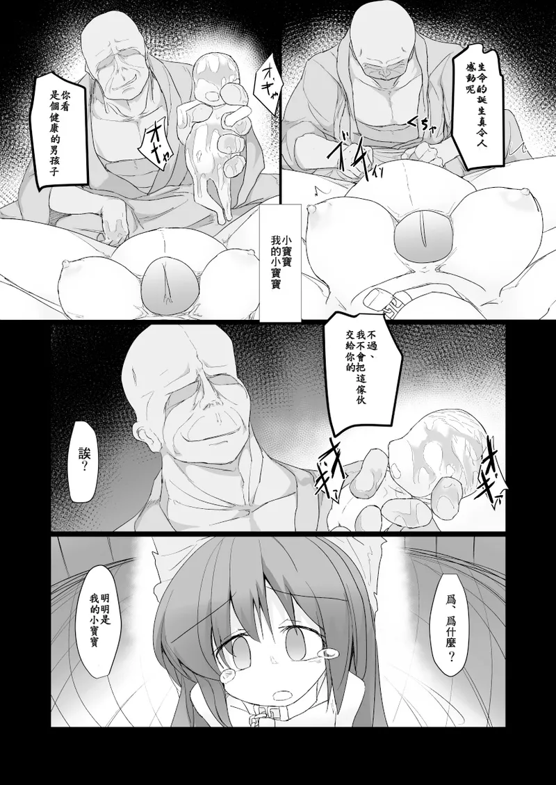 Dokidoki! Aka-chan Panic!?  Juniku Ceci Taiyou no Keshin - Page 23