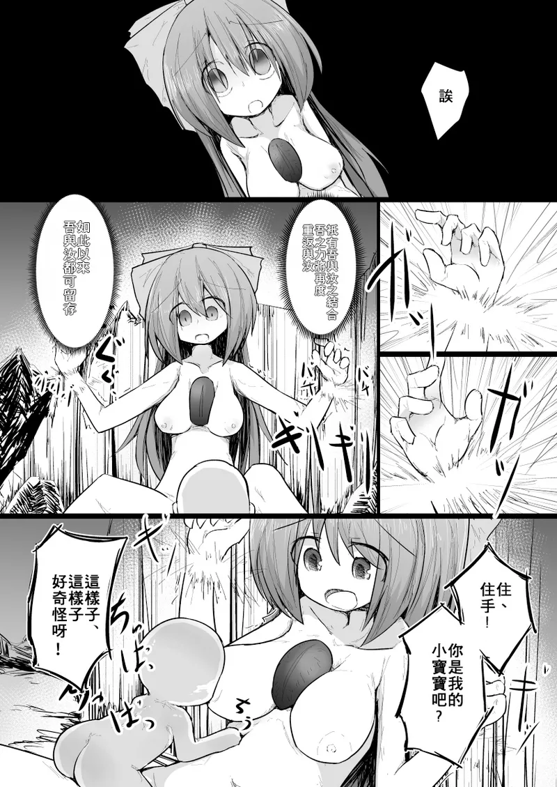Dokidoki! Aka-chan Panic!?  Juniku Ceci Taiyou no Keshin - Page 33
