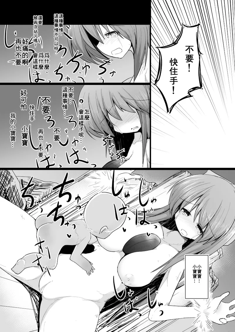 Dokidoki! Aka-chan Panic!?  Juniku Ceci Taiyou no Keshin - Page 34