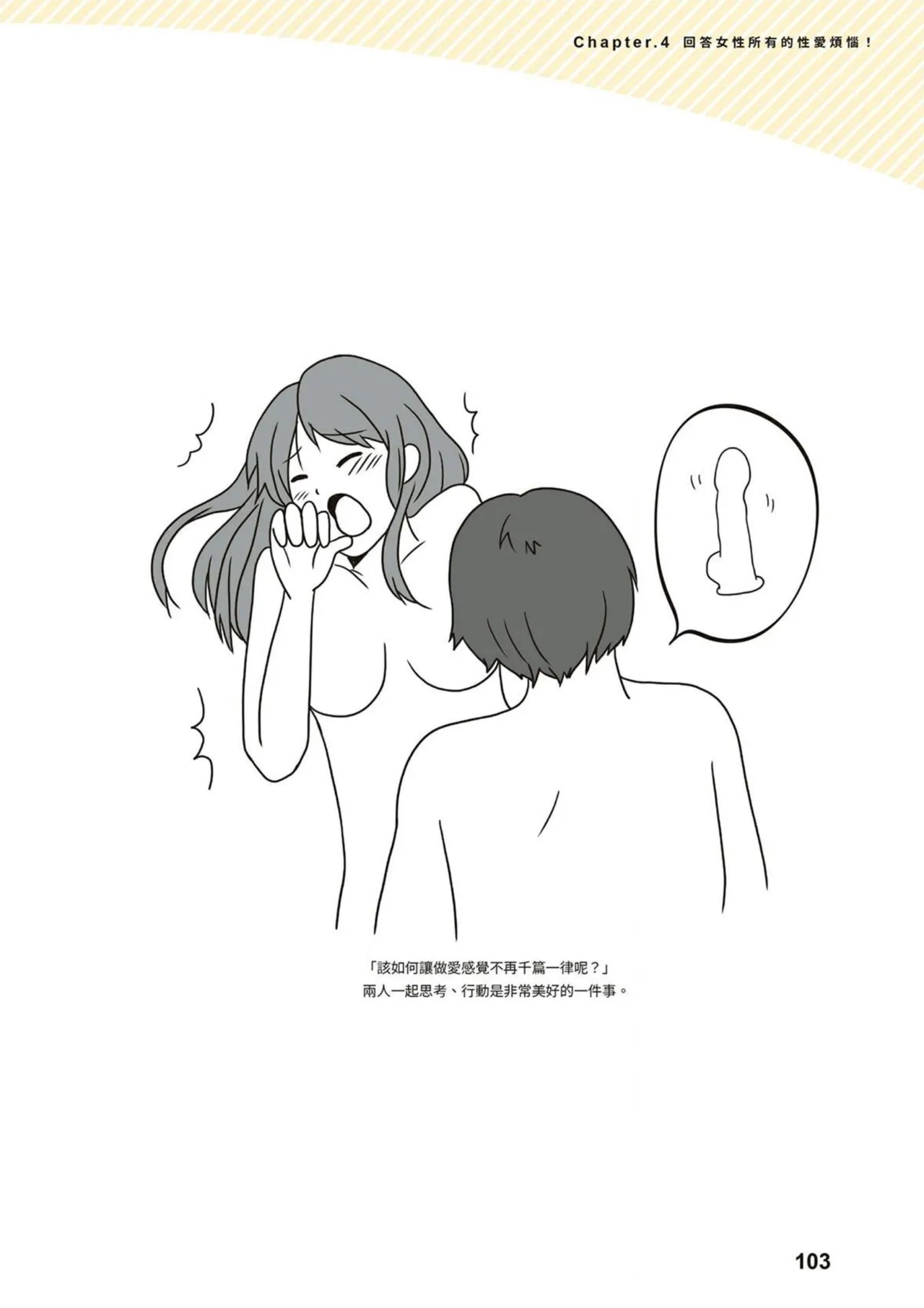 給想體驗究極性愛的妳——给女孩的榨精法则 (清水健)【官繁中版】 page 102 - full color how to hentai manga - read online free