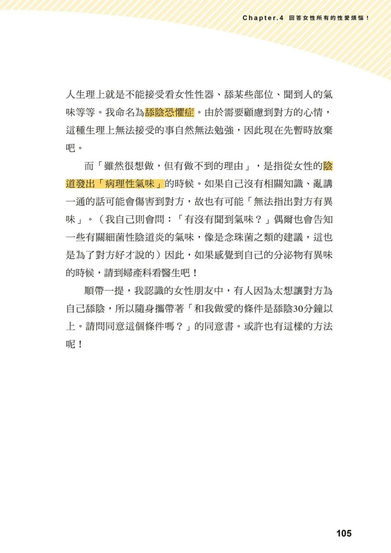 給想體驗究極性愛的妳——给女孩的榨精法则 (清水健)【官繁中版】 page 104 - full color how to hentai manga - read online free