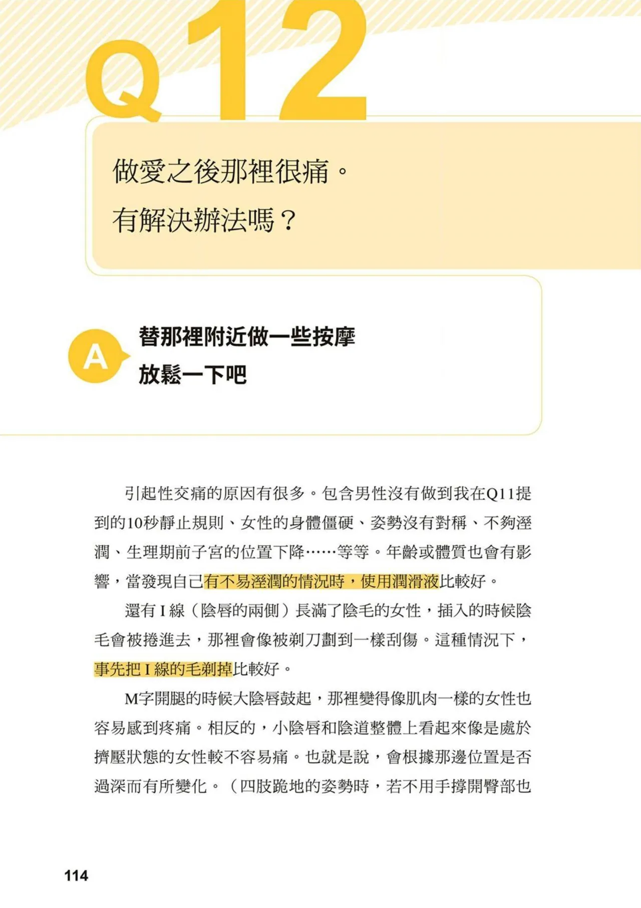 給想體驗究極性愛的妳——给女孩的榨精法则 (清水健)【官繁中版】 - Page 113