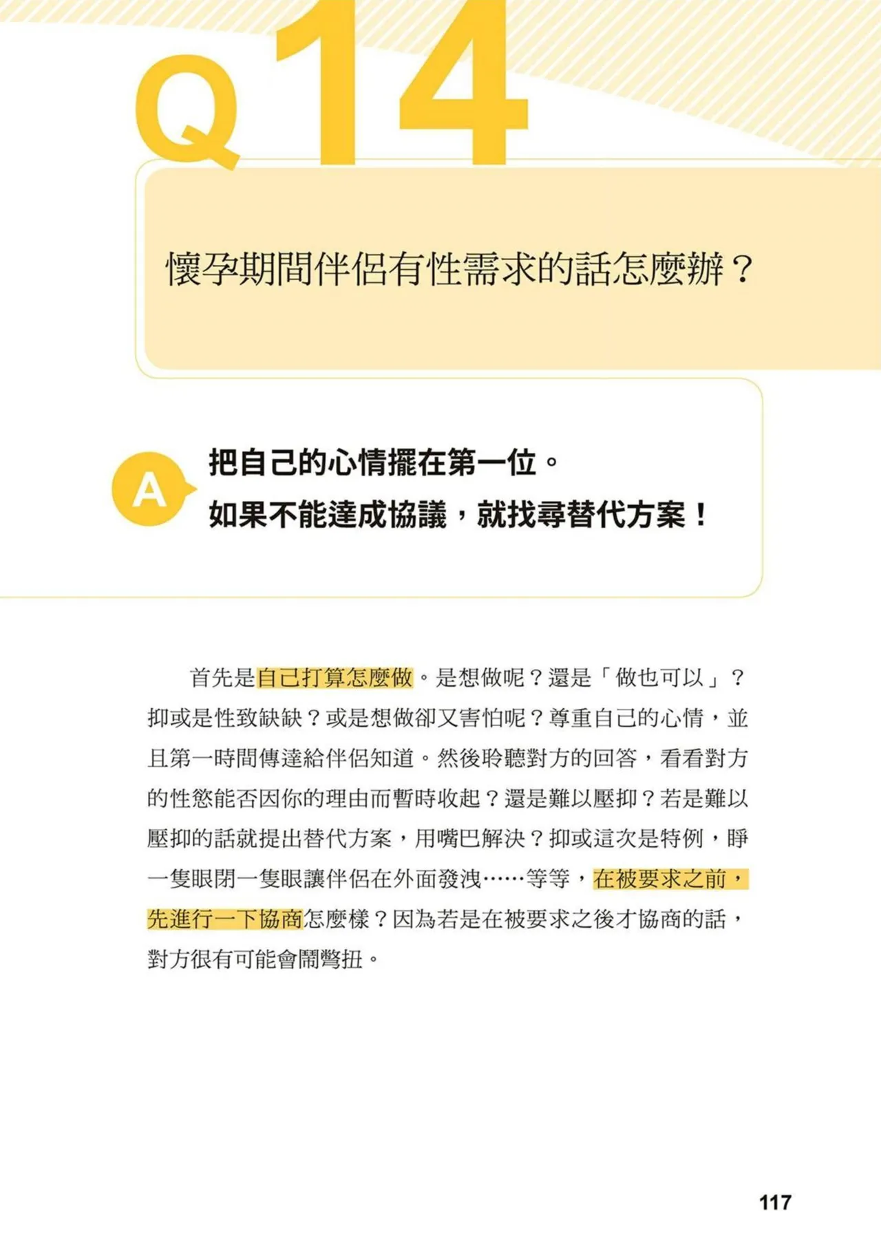 給想體驗究極性愛的妳——给女孩的榨精法则 (清水健)【官繁中版】 page 116 - full color how to hentai manga - read online free